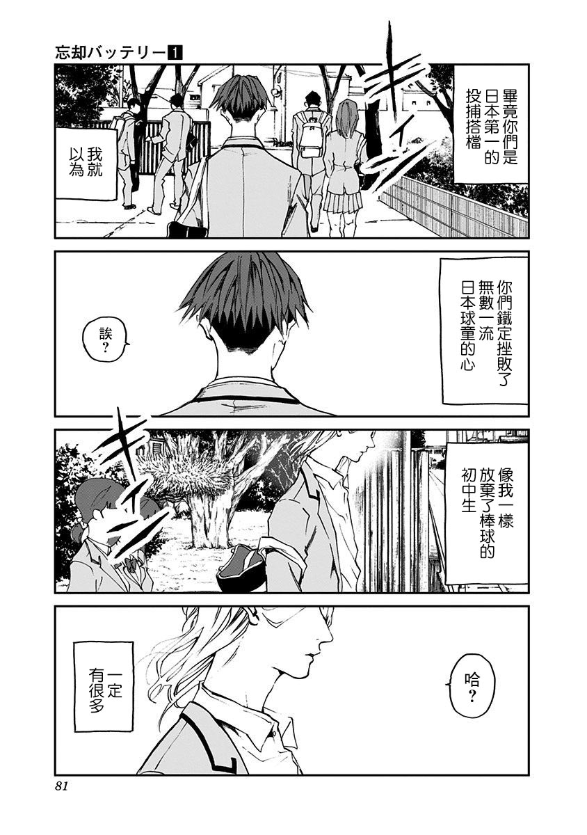 忘却Battery漫画,第2话5图