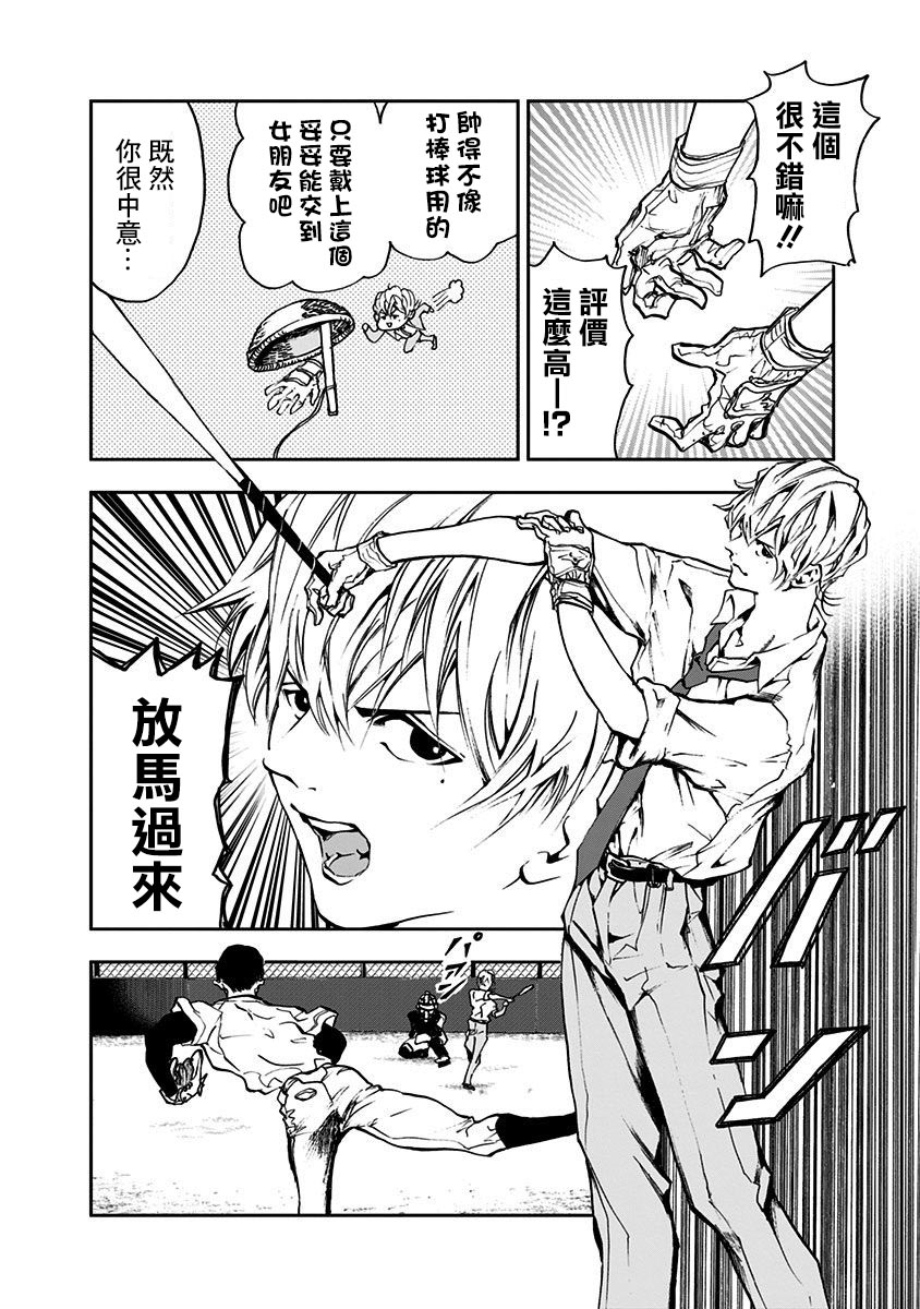 忘却Battery漫画,第2话3图