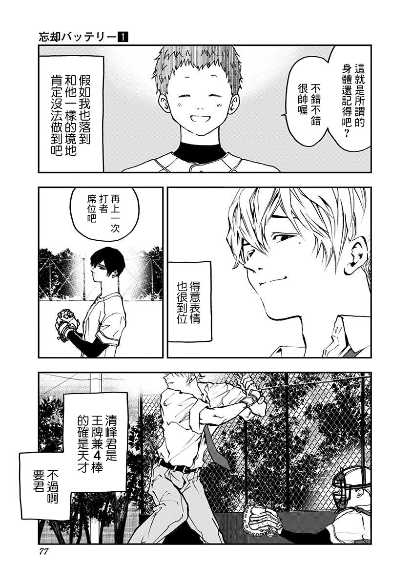 忘却Battery漫画,第2话2图