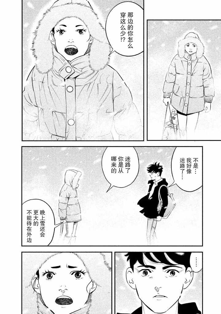 忒修斯之船 漫画,第4话5图