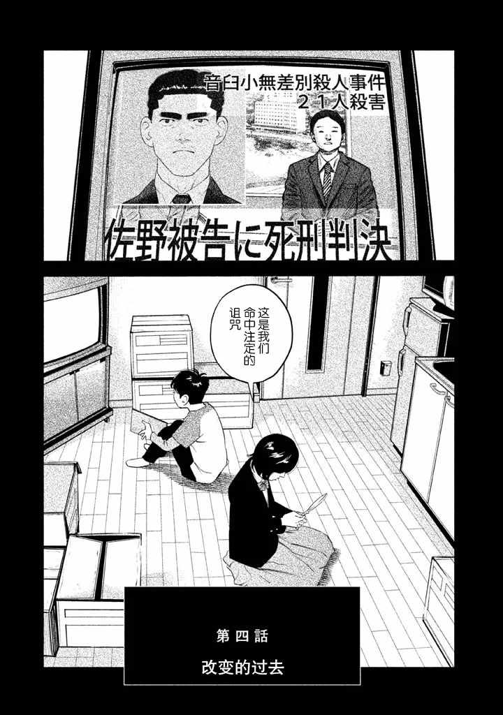 忒修斯之船 漫画,第4话3图