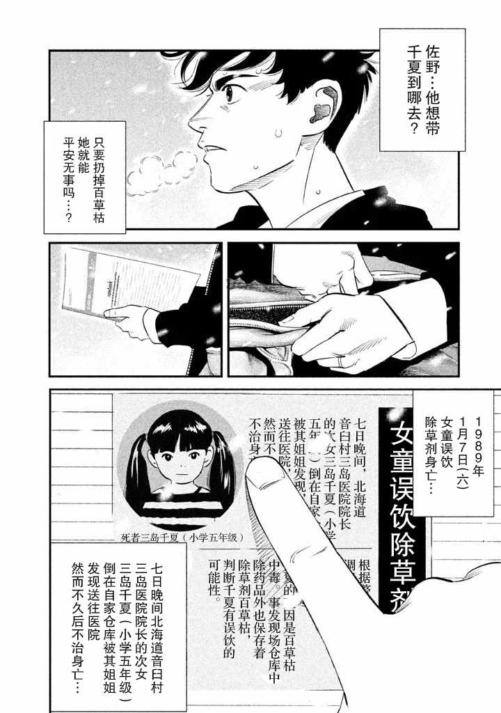 忒修斯之船 漫画,第4话1图