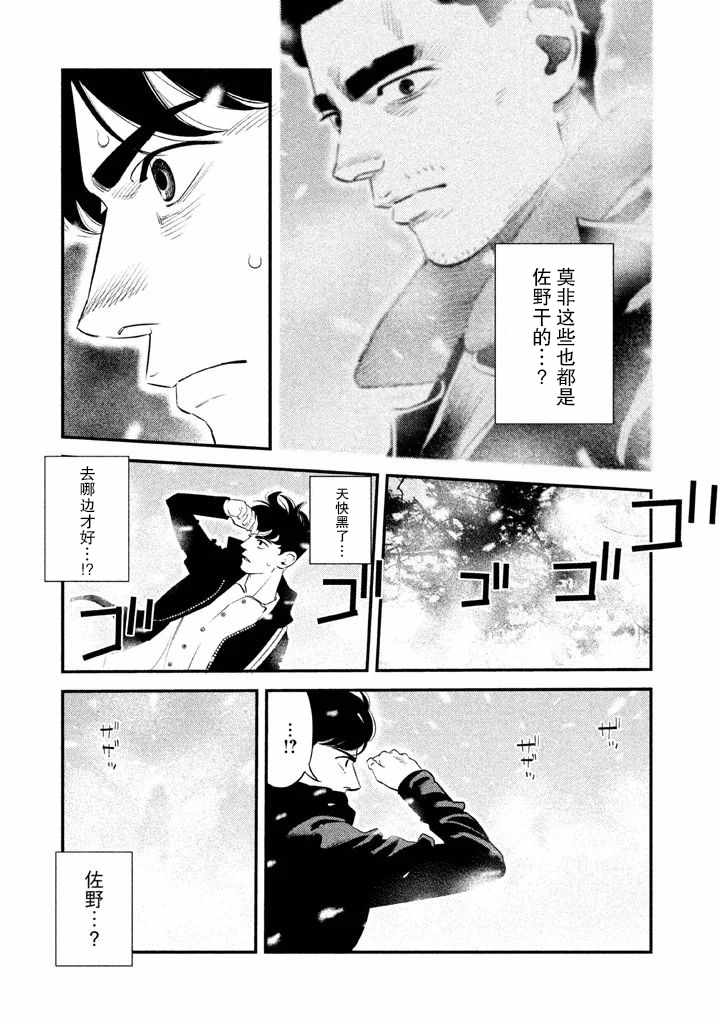 忒修斯之船 漫画,第4话4图