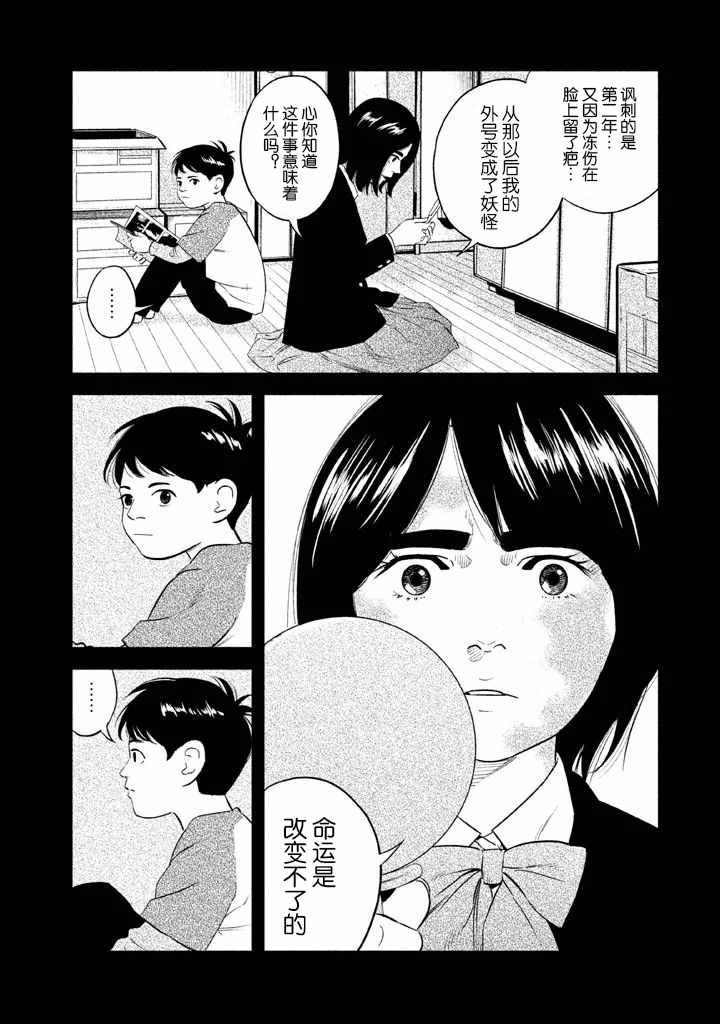 忒修斯之船 漫画,第4话2图