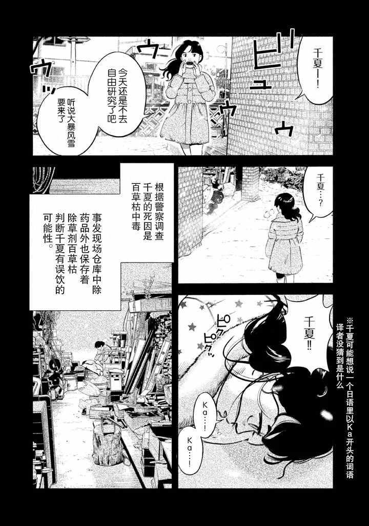 忒修斯之船 漫画,第4话2图