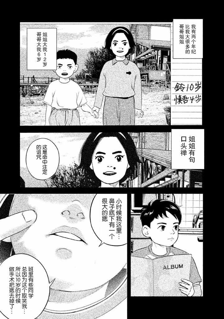 忒修斯之船 漫画,第4话1图