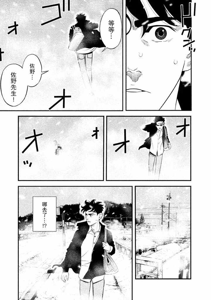 忒修斯之船 漫画,第4话5图