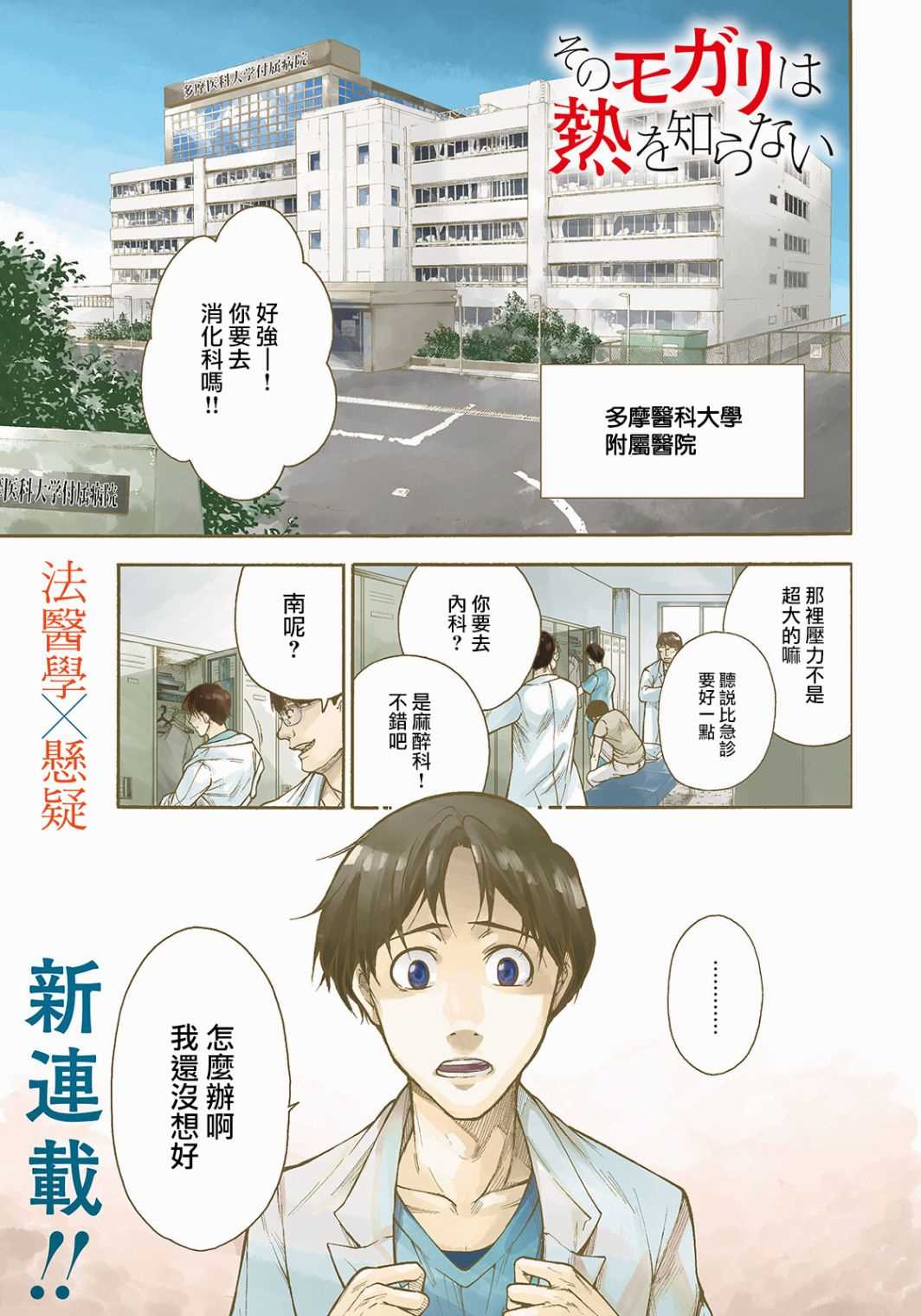 那副遗骨已不识温度漫画,第1话最后的“医生”1图