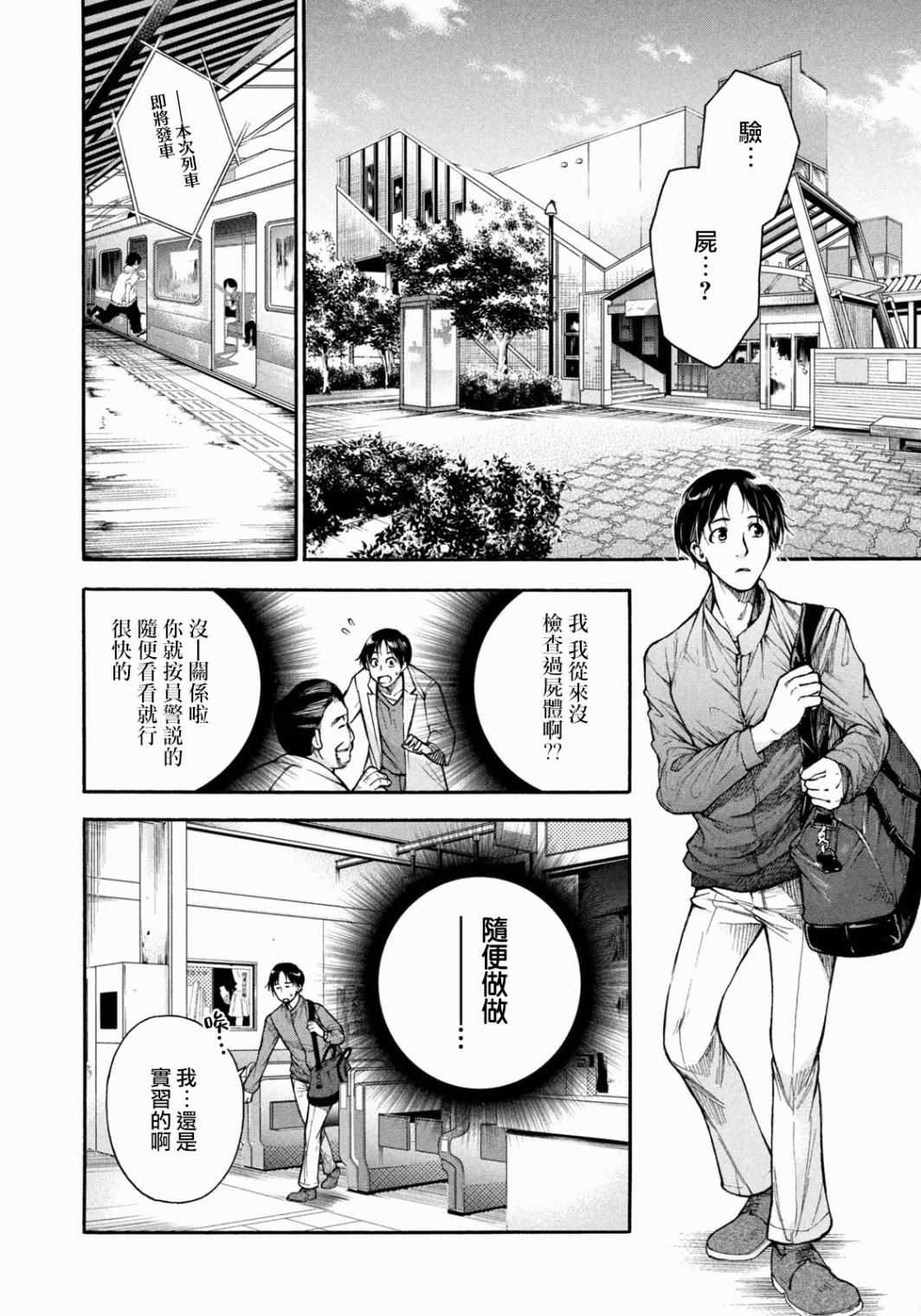 那副遗骨已不识温度漫画,第1话最后的“医生”5图