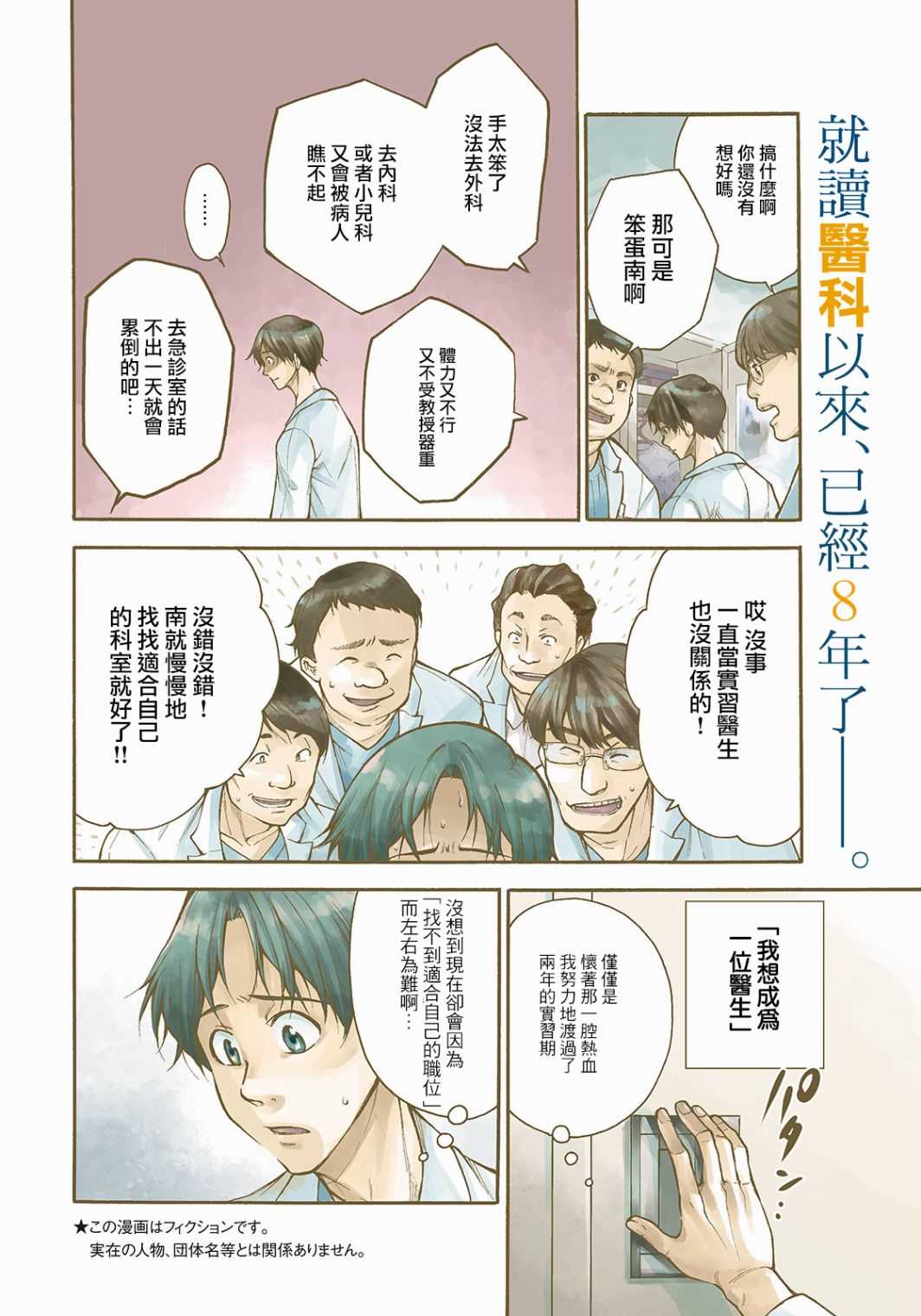 那副遗骨已不识温度漫画,第1话最后的“医生”3图