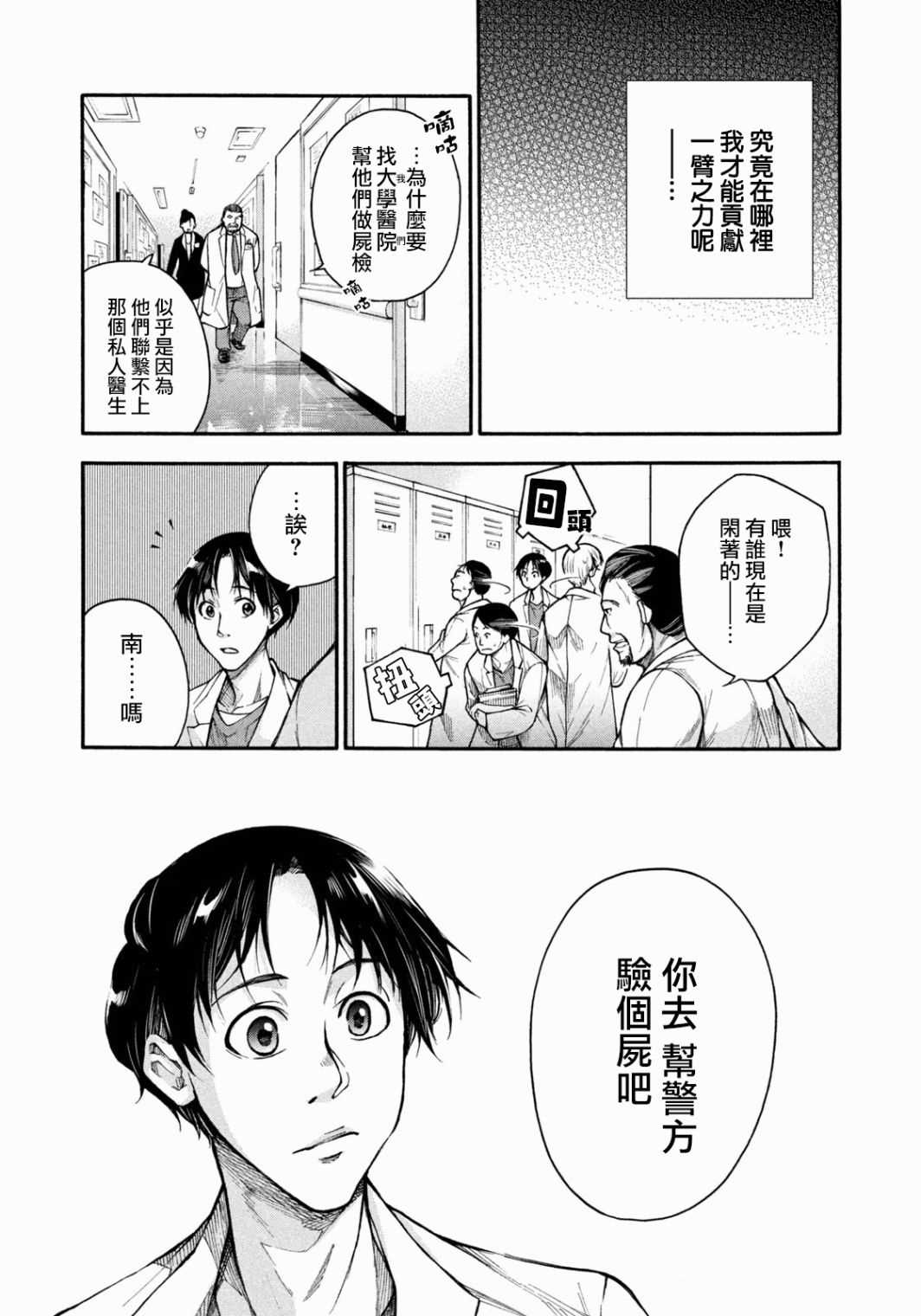 那副遗骨已不识温度漫画,第1话最后的“医生”4图