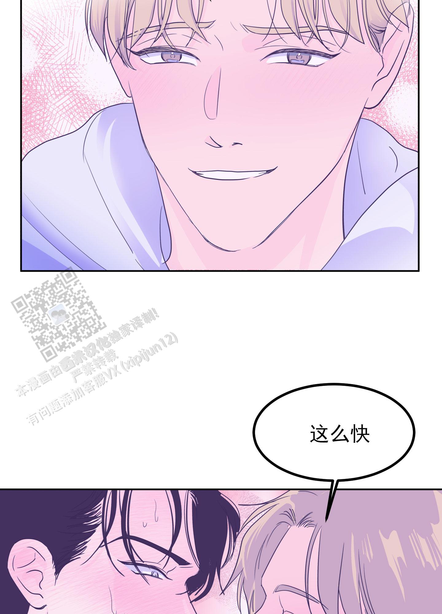 危险关系·手记 小说漫画,第8话2图