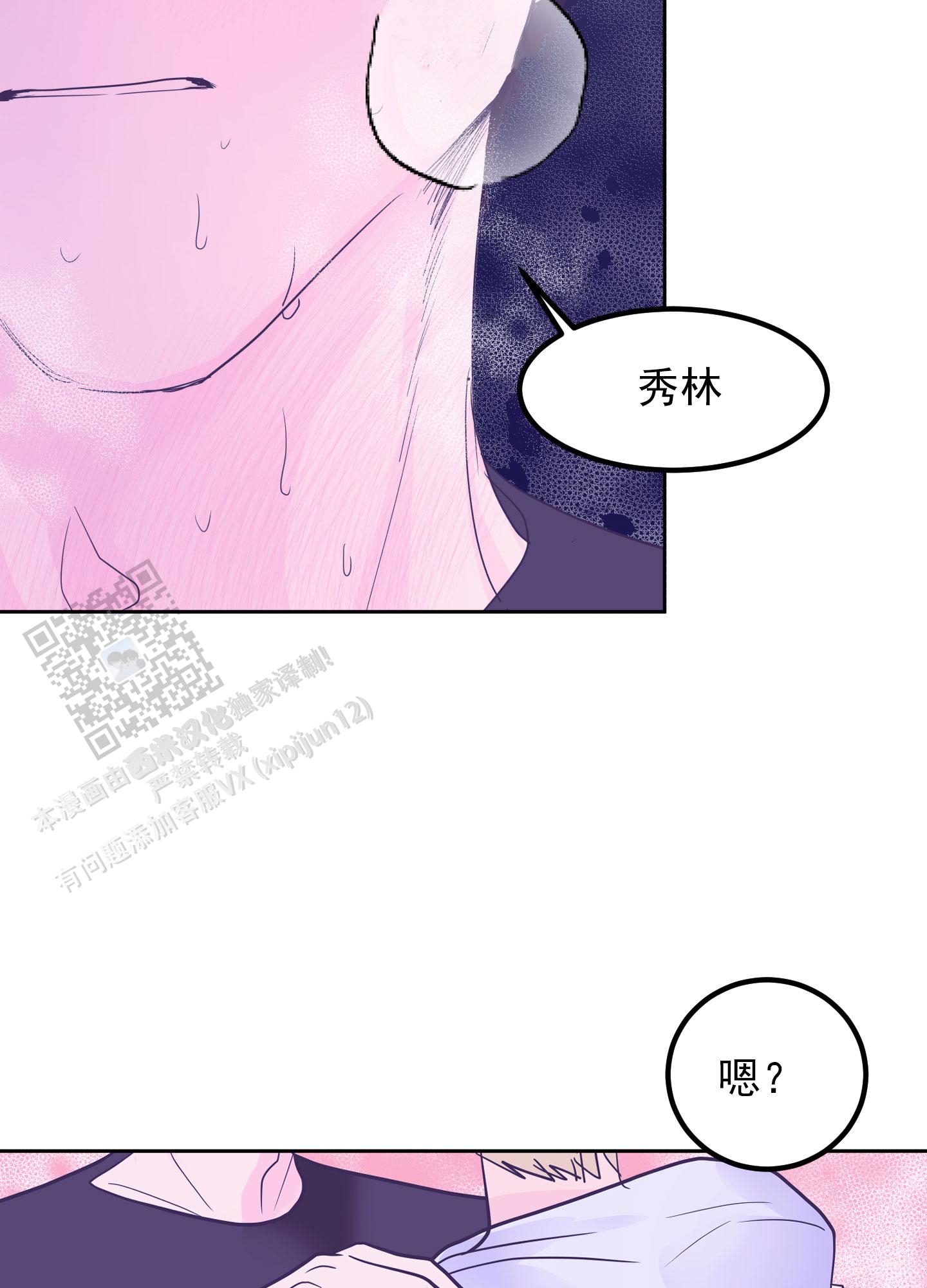 危险关系·手记 小说漫画,第8话5图