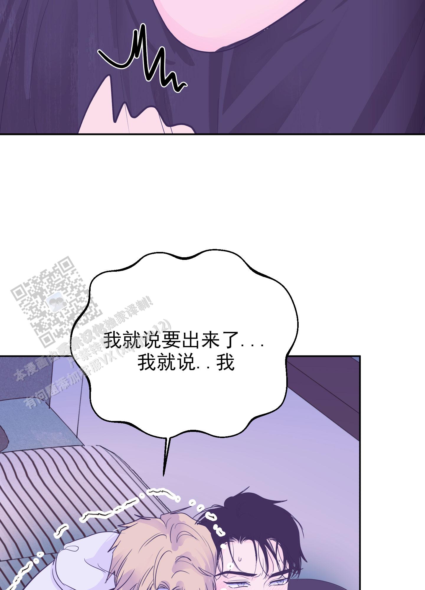 暧昧期最危险的是什么漫画,第7话2图