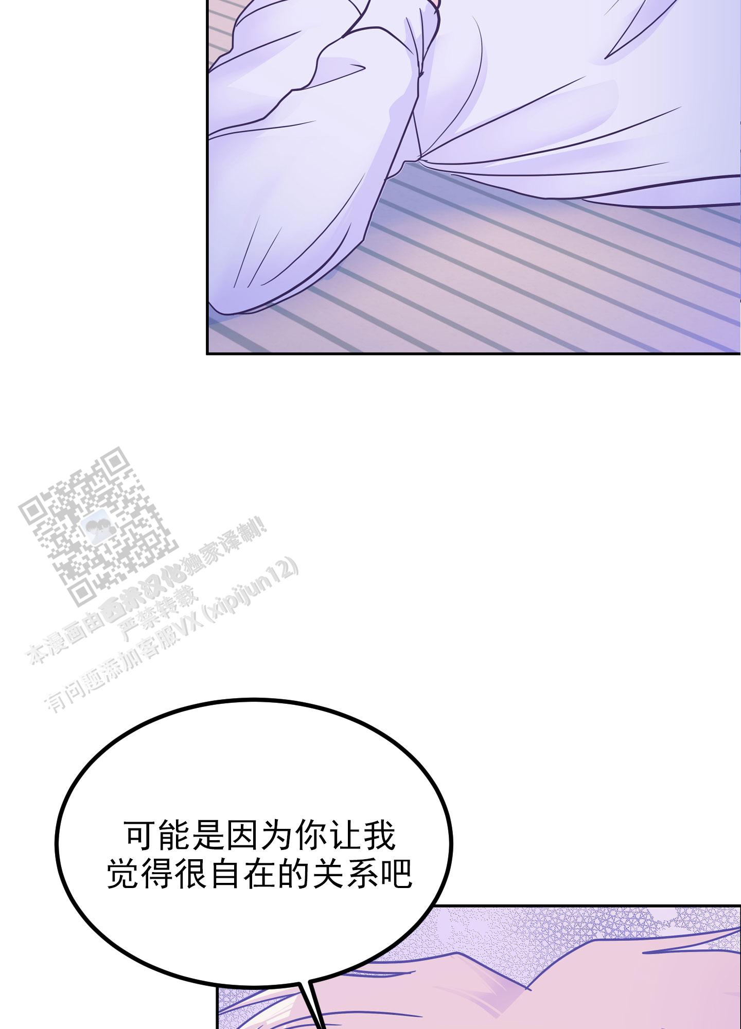 暧昧是灾祸的元凶漫画,第9话4图