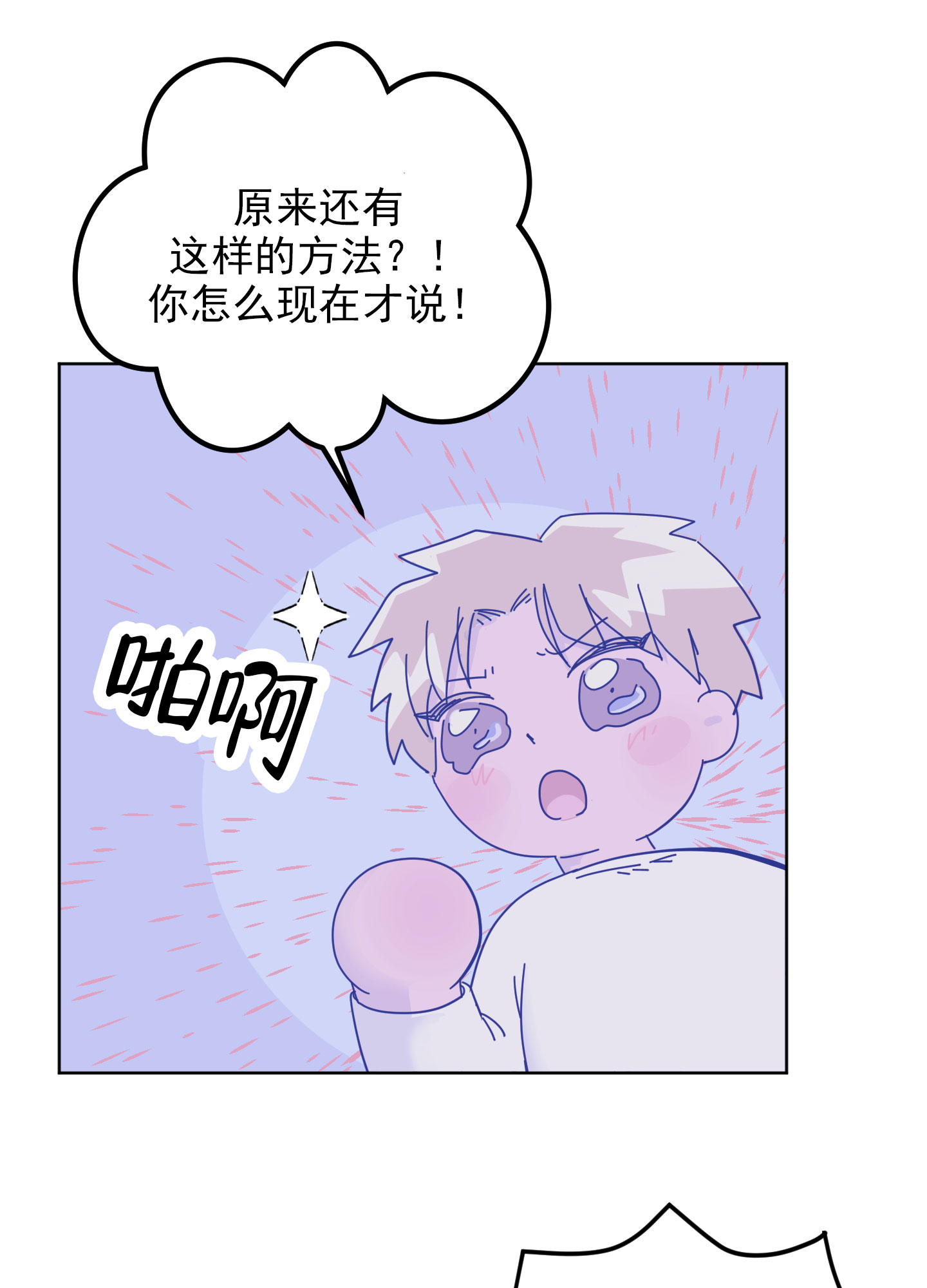 危险暧昧漫画,第3话5图