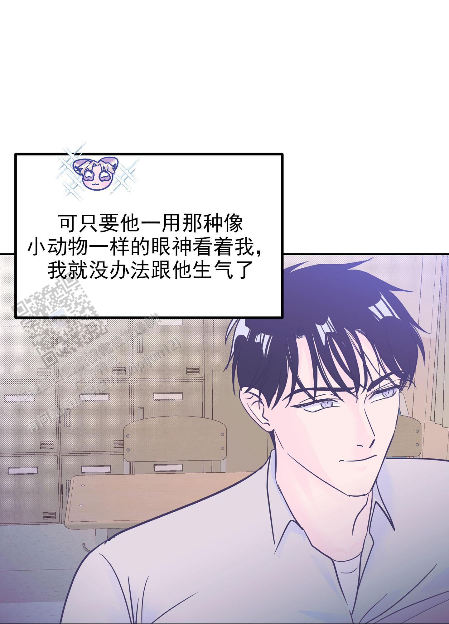 危险暧昧的bgm漫画,第10话2图