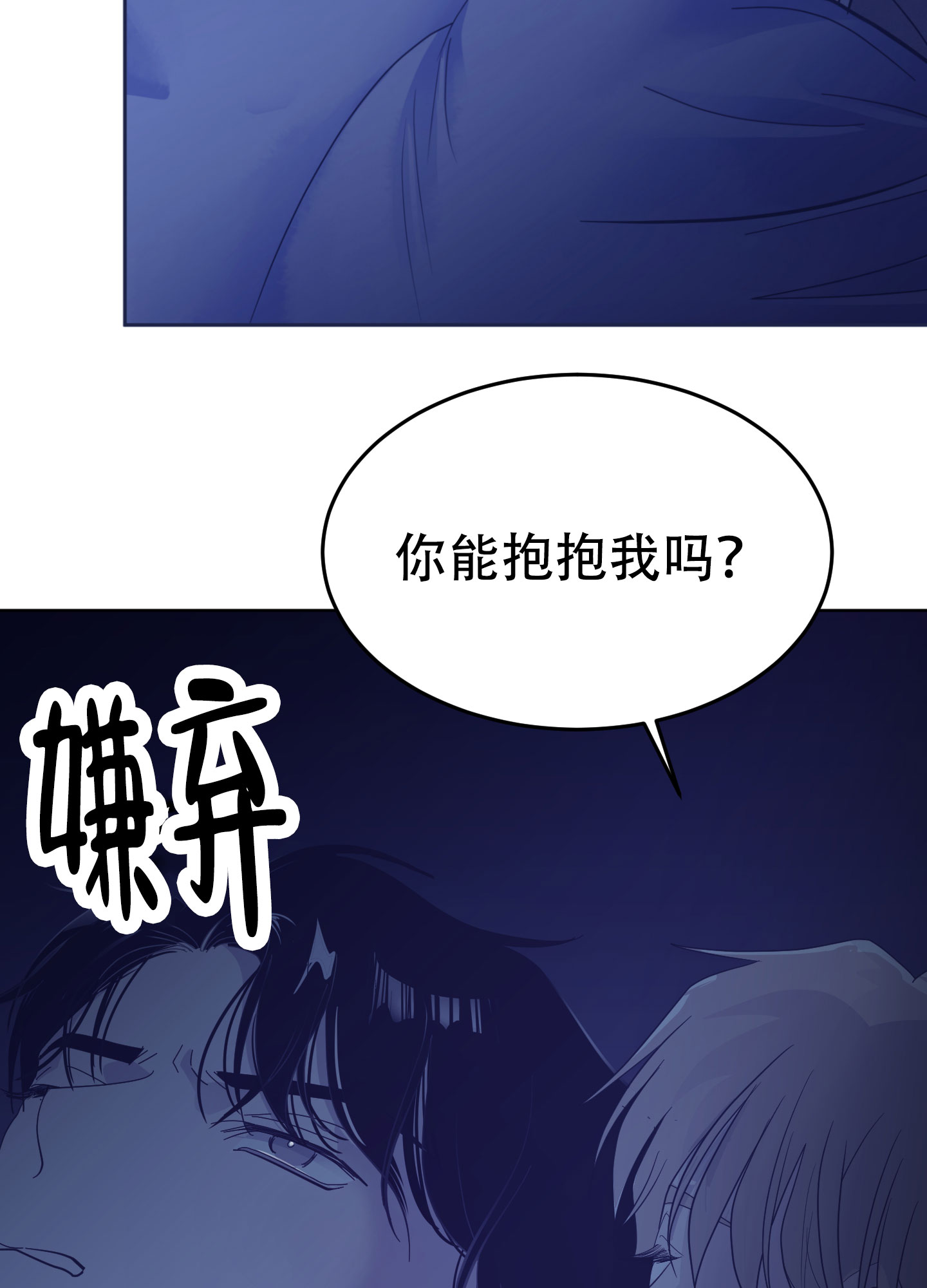 暧昧是灾祸的元凶漫画,第2话2图