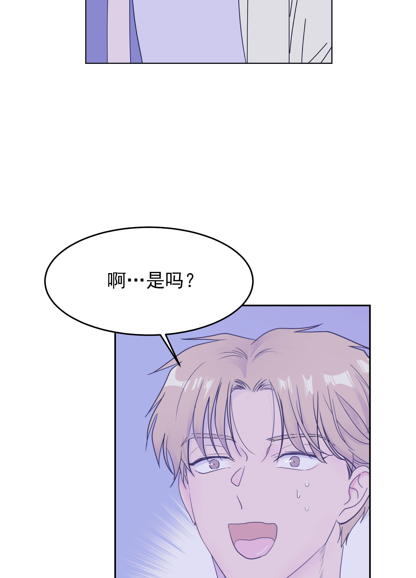 危险暧昧漫画,第3话1图