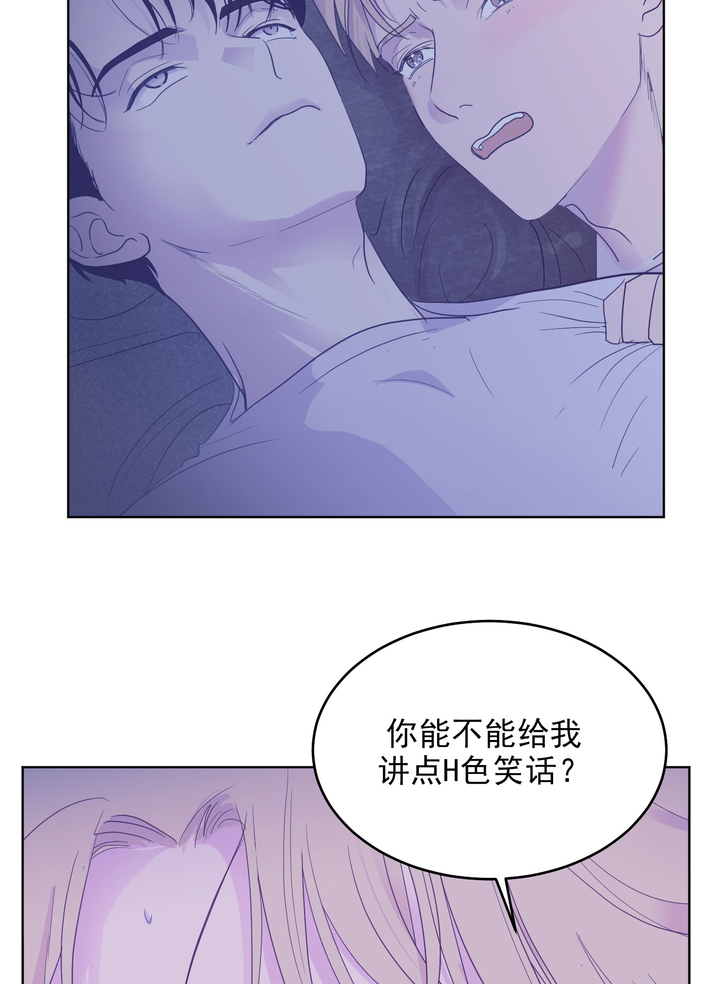 危险暧昧漫画,第3话1图