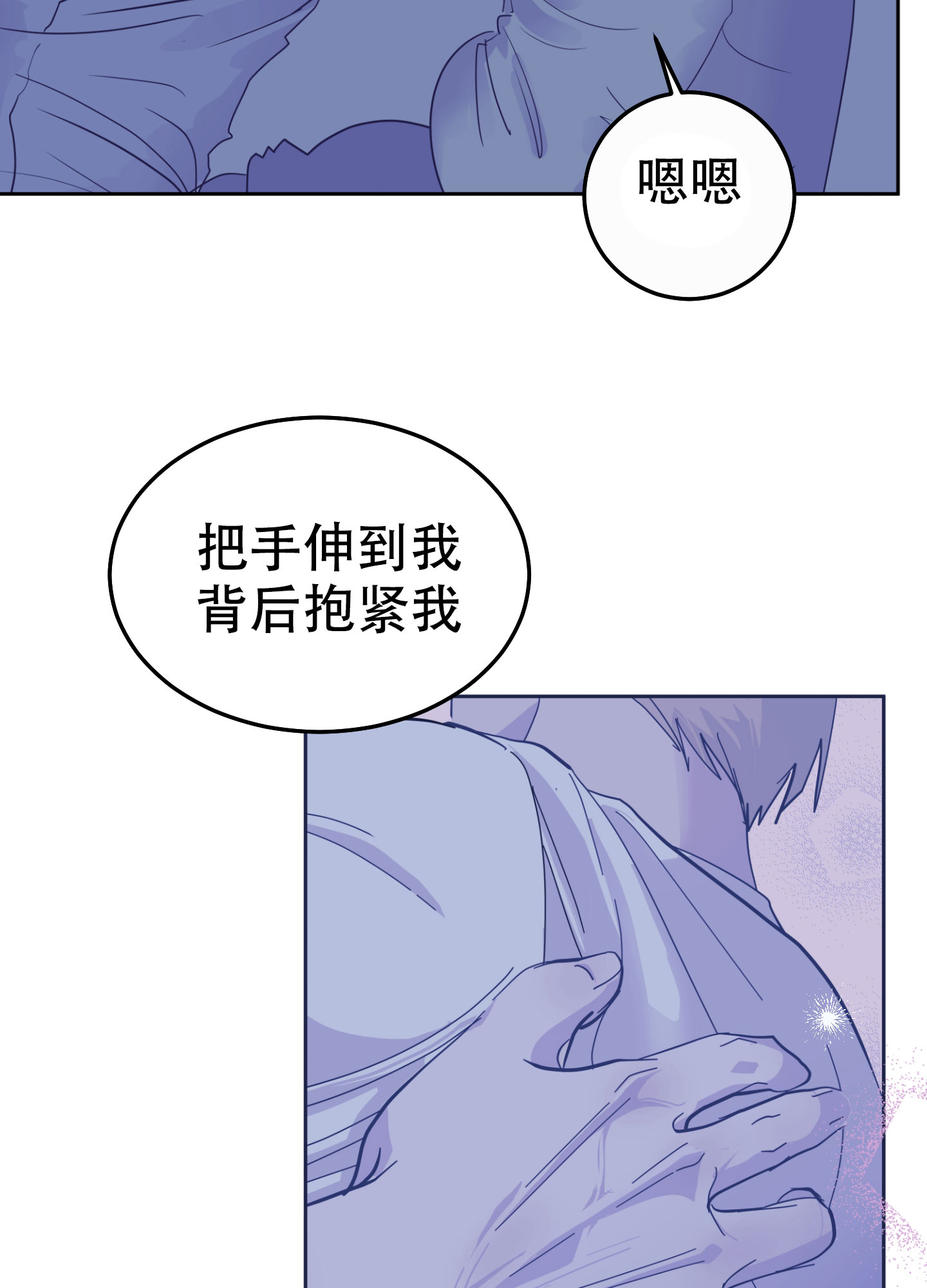 暧昧是灾祸的元凶漫画,第2话3图