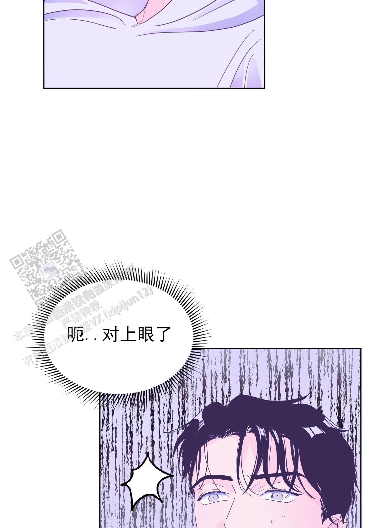 危险爱人电视剧漫画,第5话2图