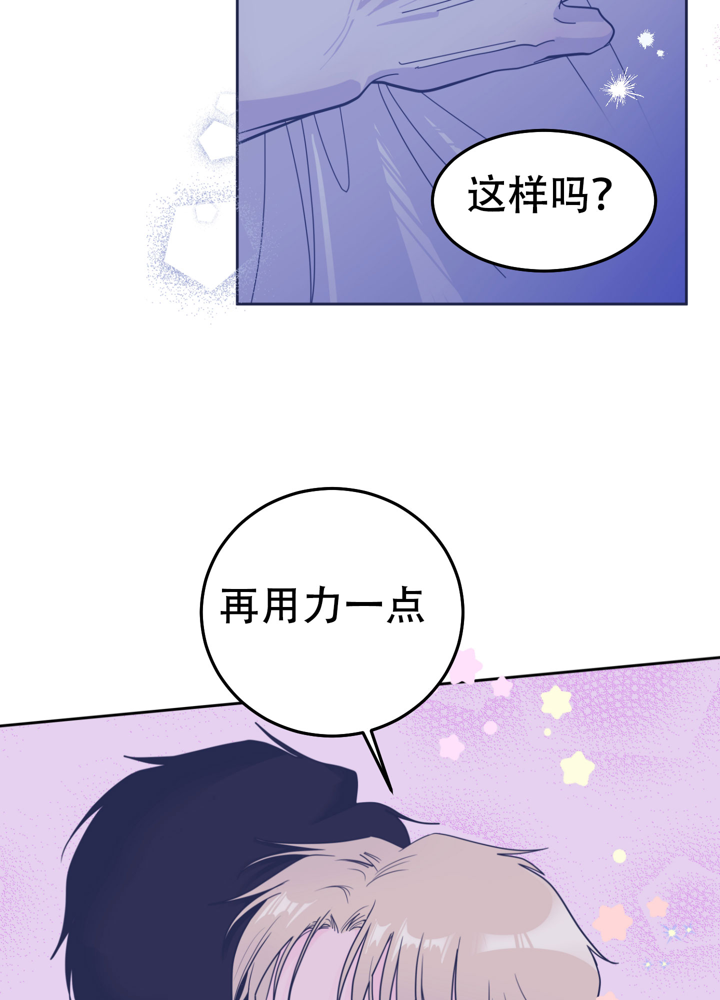 暧昧是灾祸的元凶漫画,第2话4图