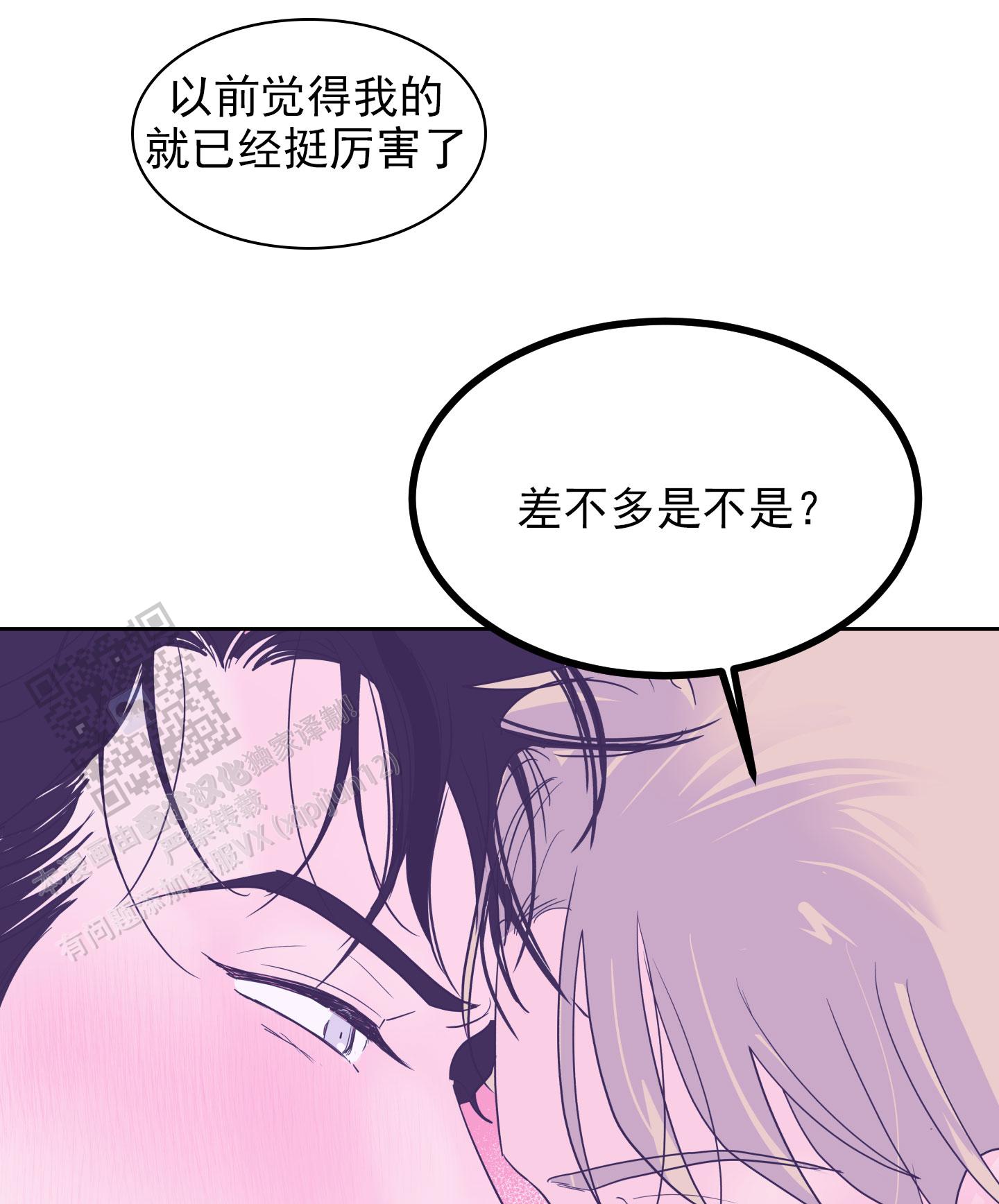 危险暧昧音乐漫画,第8话3图