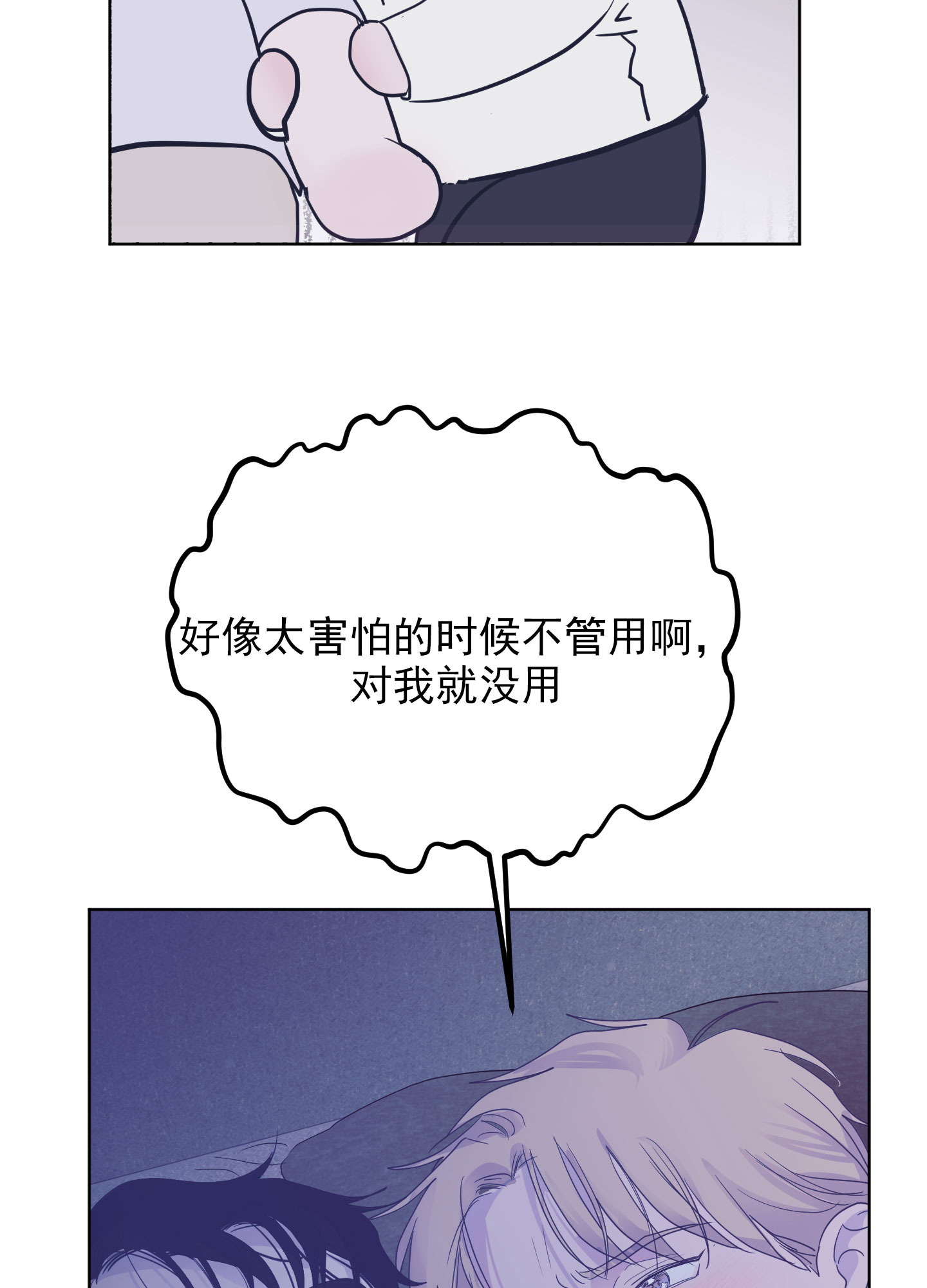 危险暧昧漫画,第3话5图