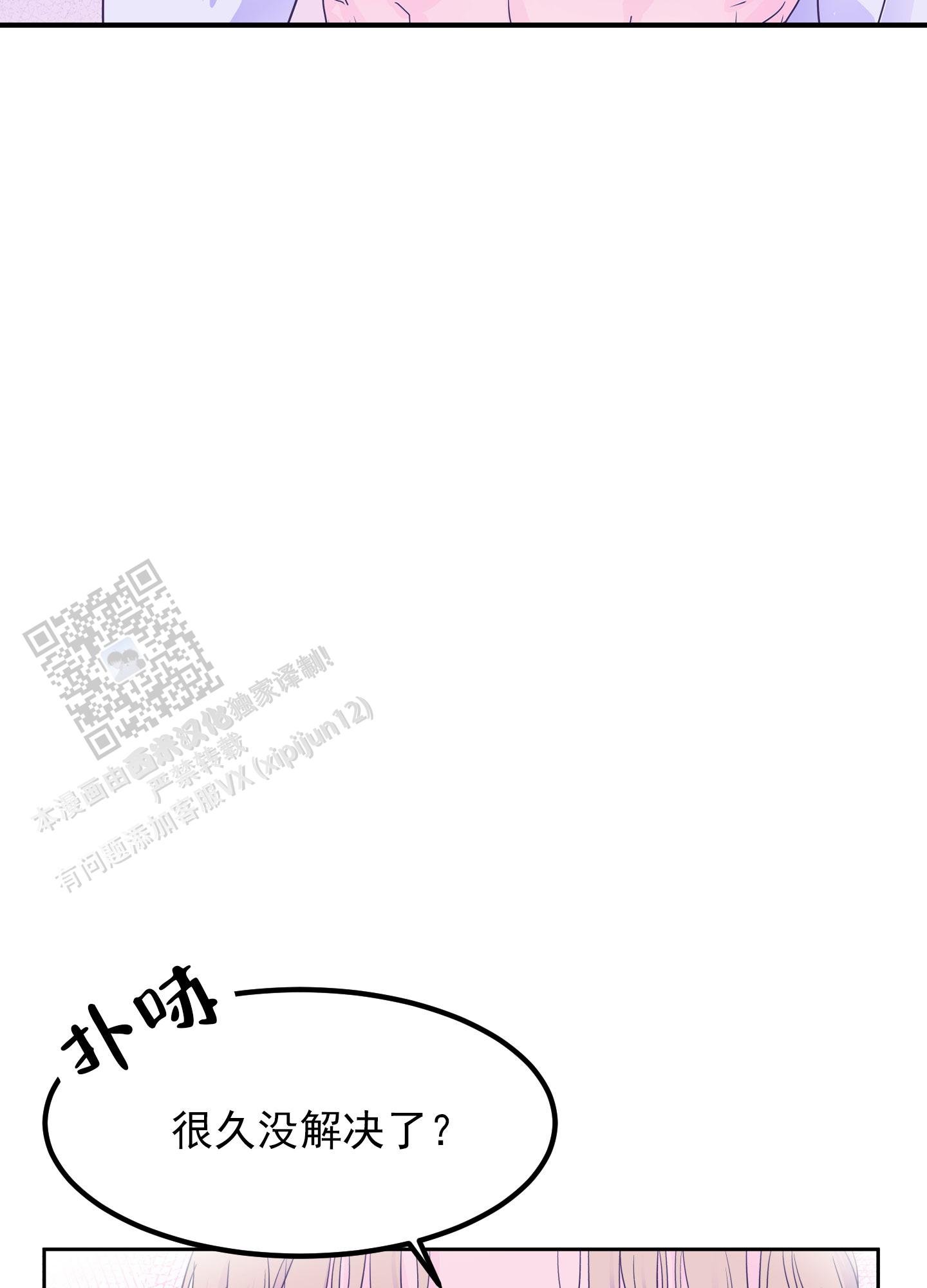 危险关系·手记 小说漫画,第8话1图