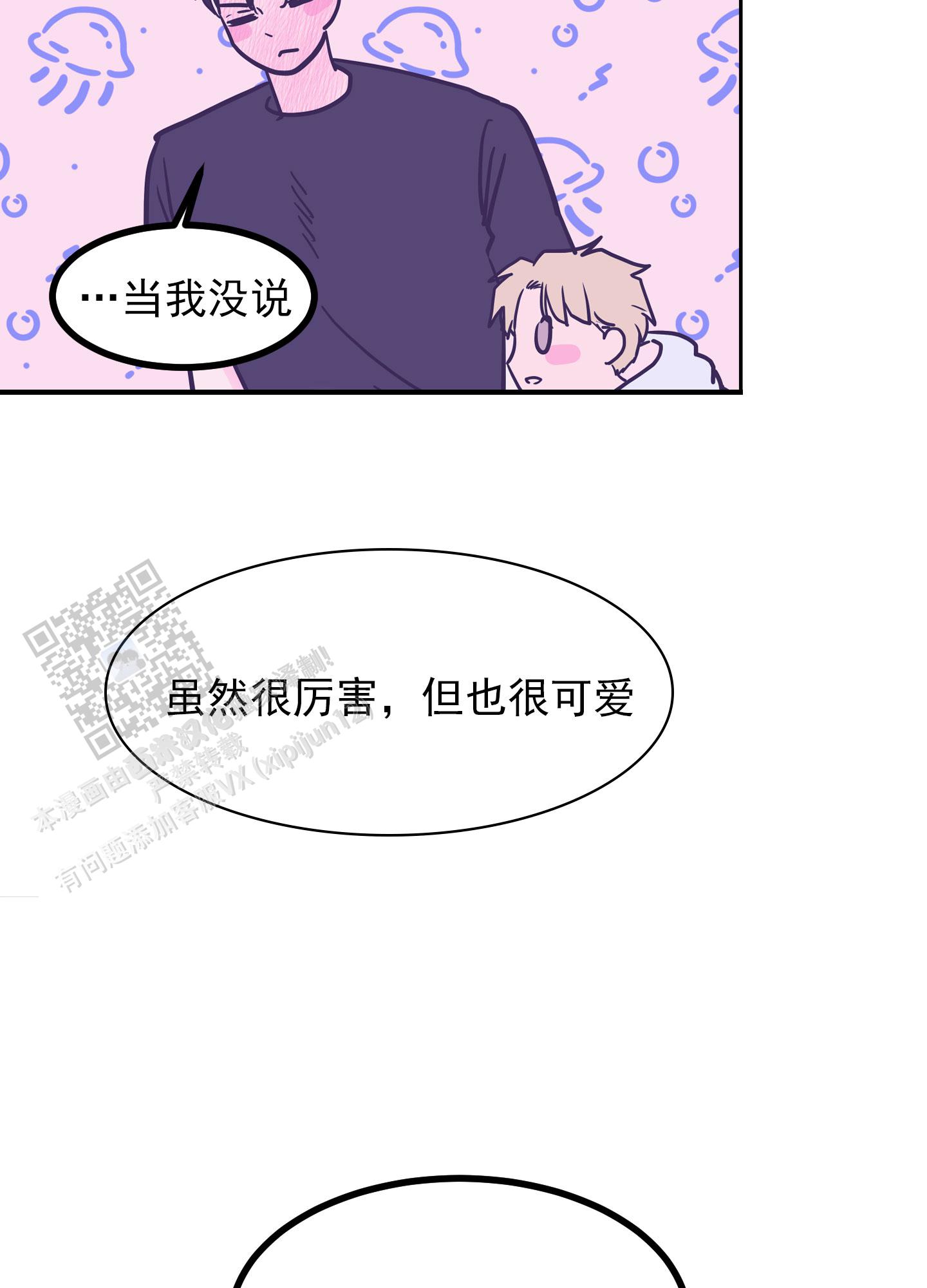 危险暧昧音乐漫画,第8话4图