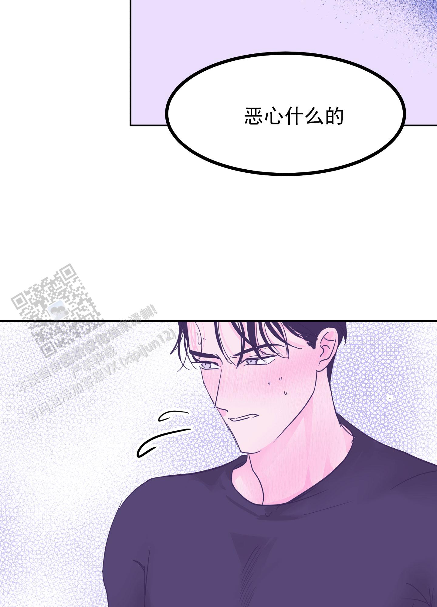 危险暧昧音乐漫画,第8话2图