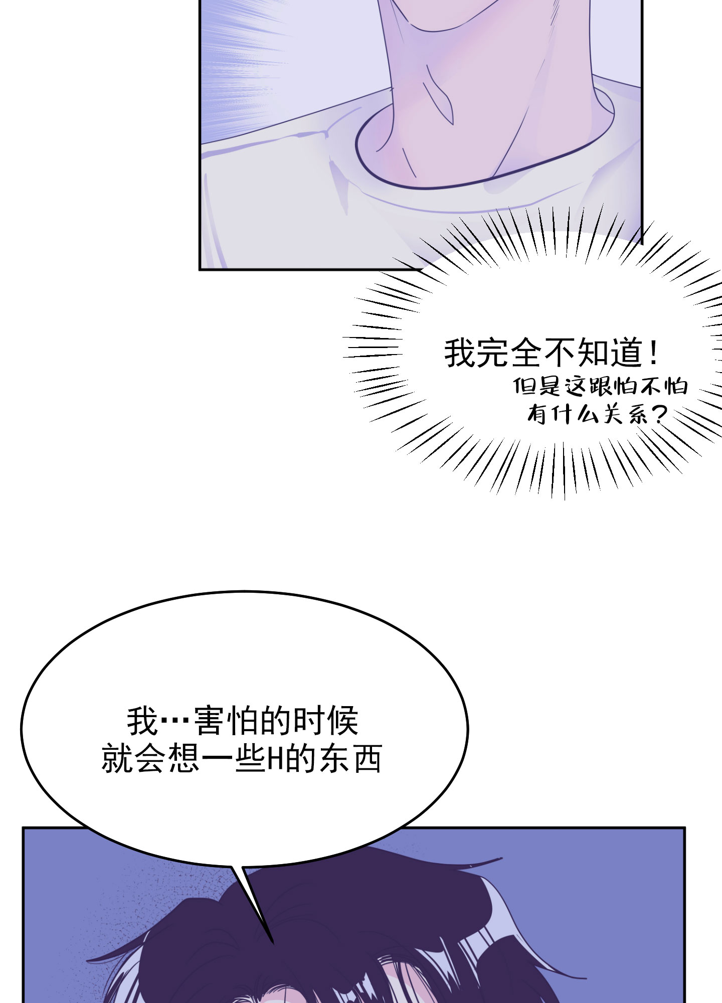 危险暧昧漫画,第3话2图