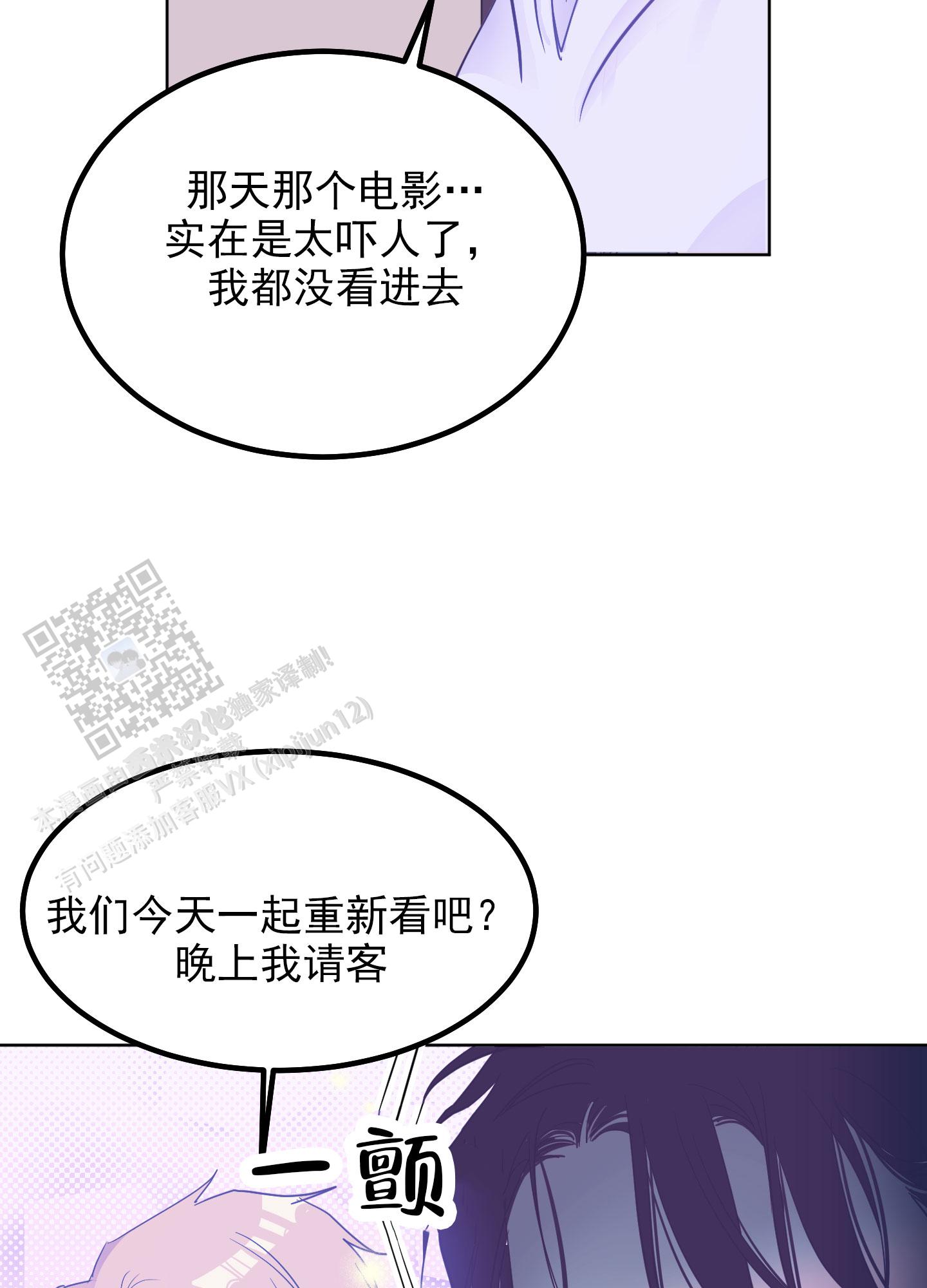 聊暧昧有危险吗漫画,第6话3图