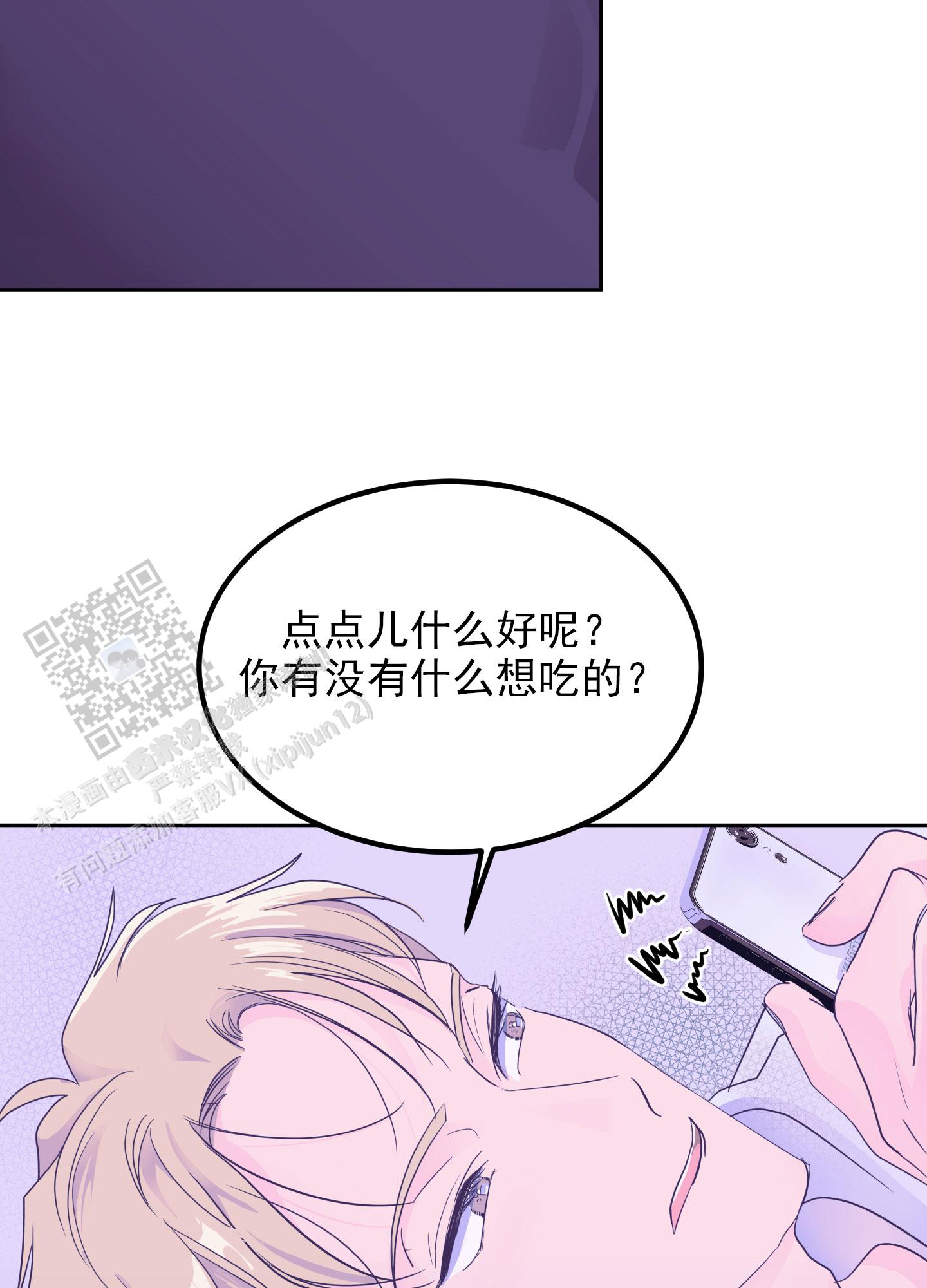 暧昧是灾祸的元凶漫画,第9话2图