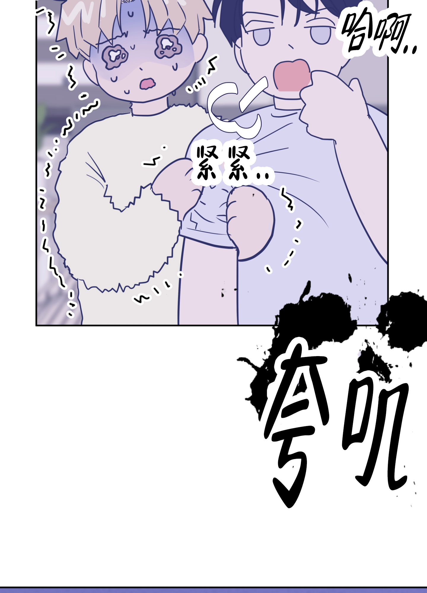 暧昧期最危险的是什么漫画,第1话2图