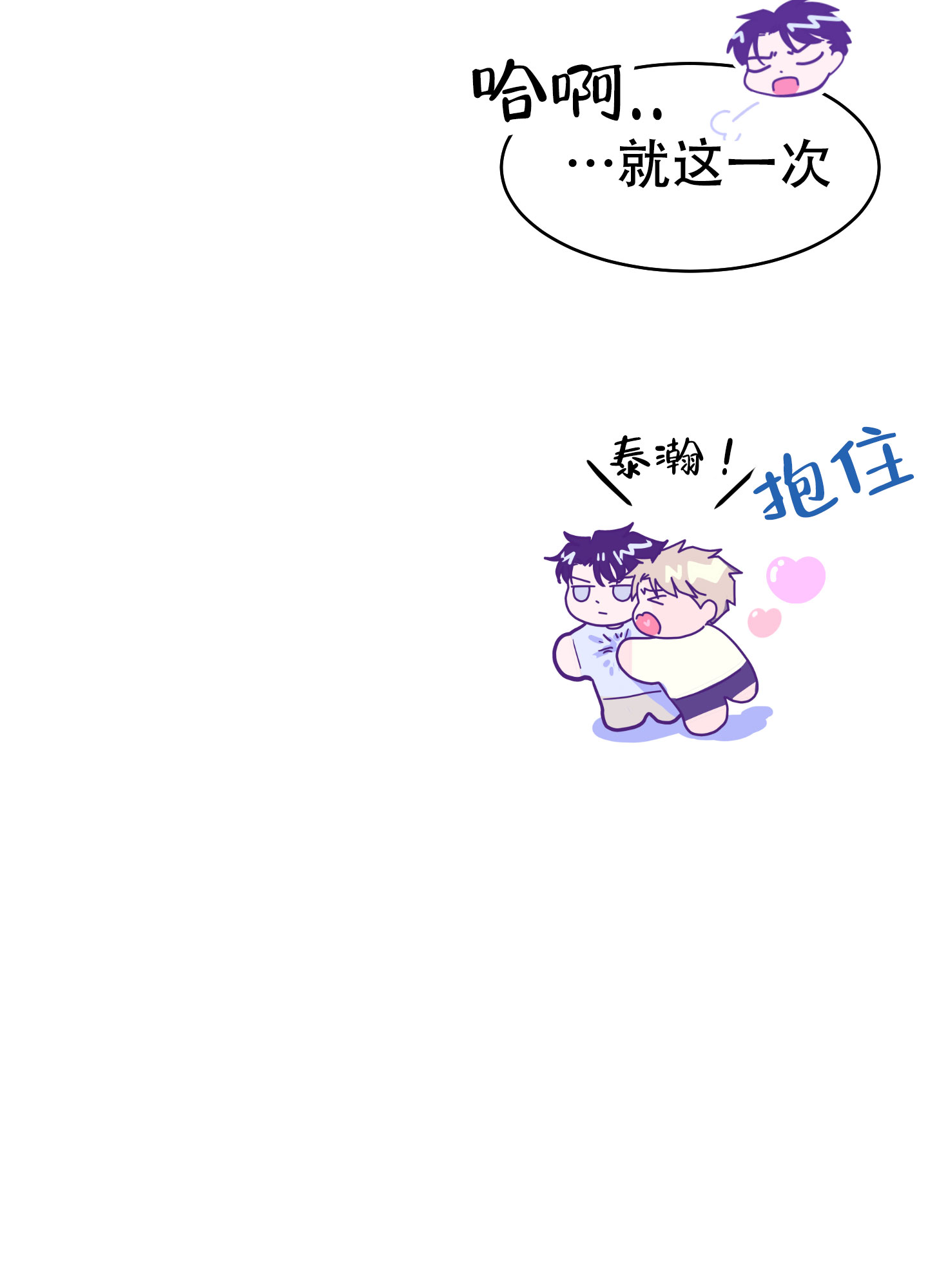 危险爱人在线观看星辰影院漫画,第1话1图