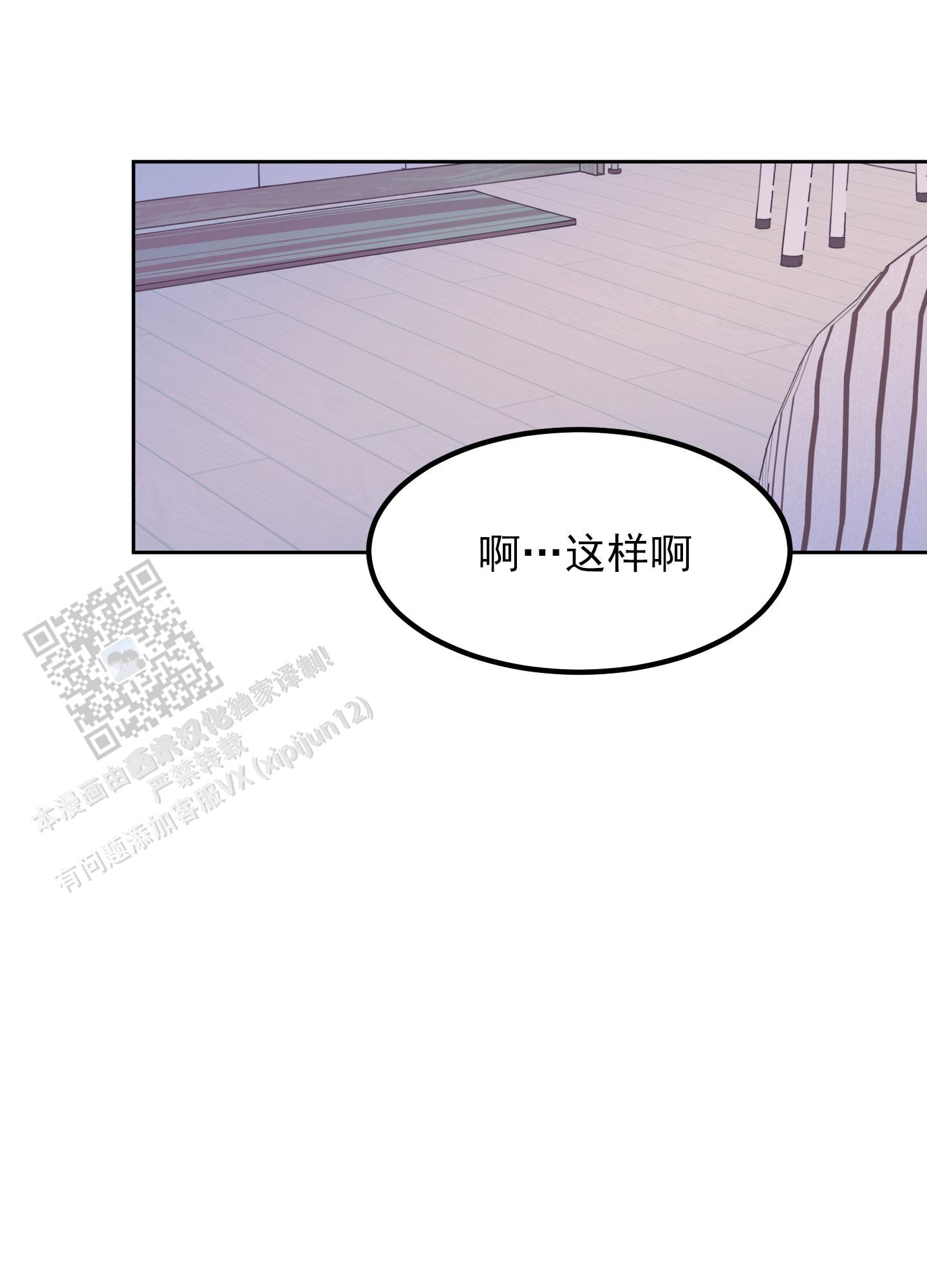 暧昧期最危险的是什么漫画,第9话1图