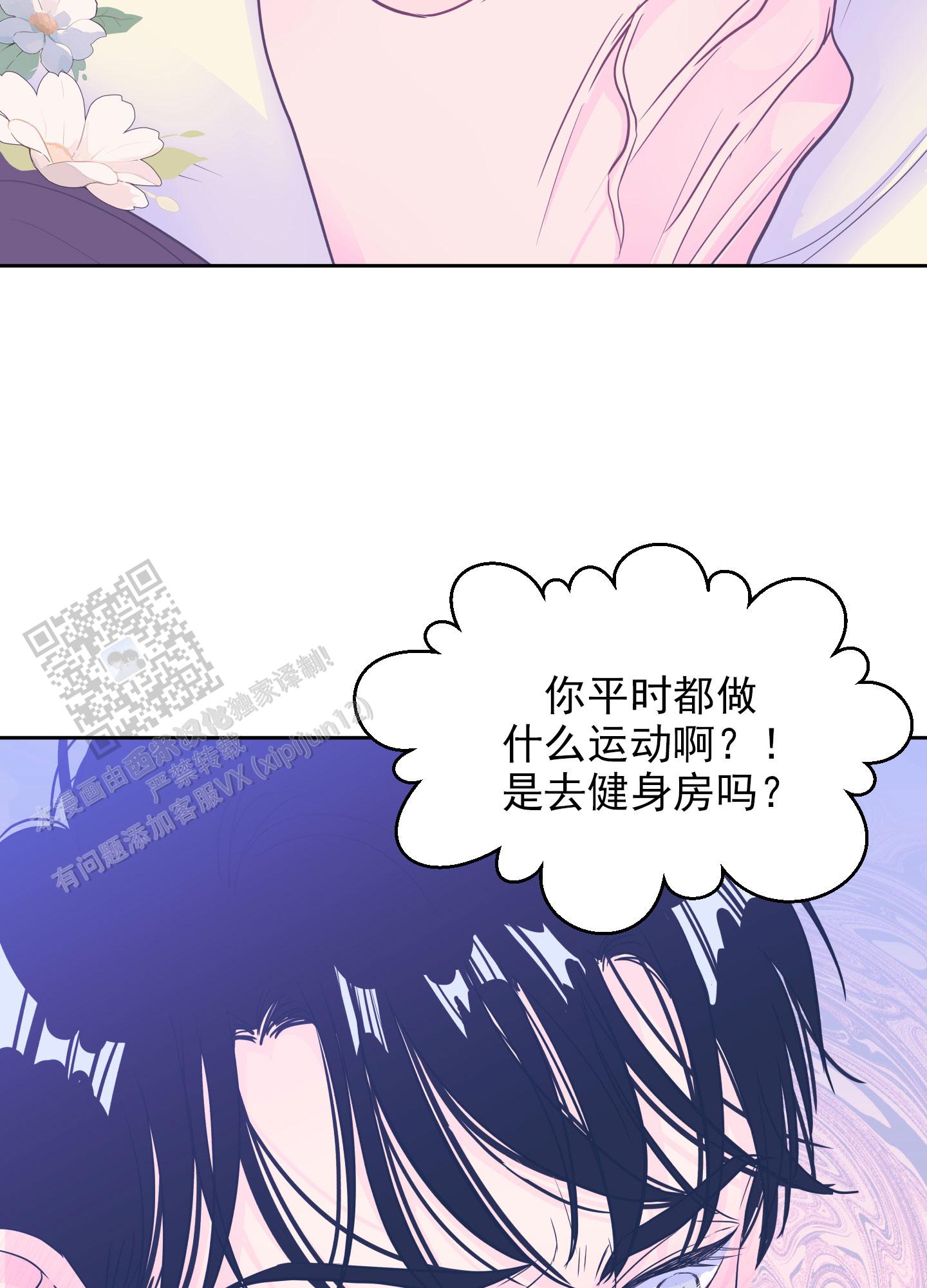 危险暧昧的bgm漫画,第10话3图