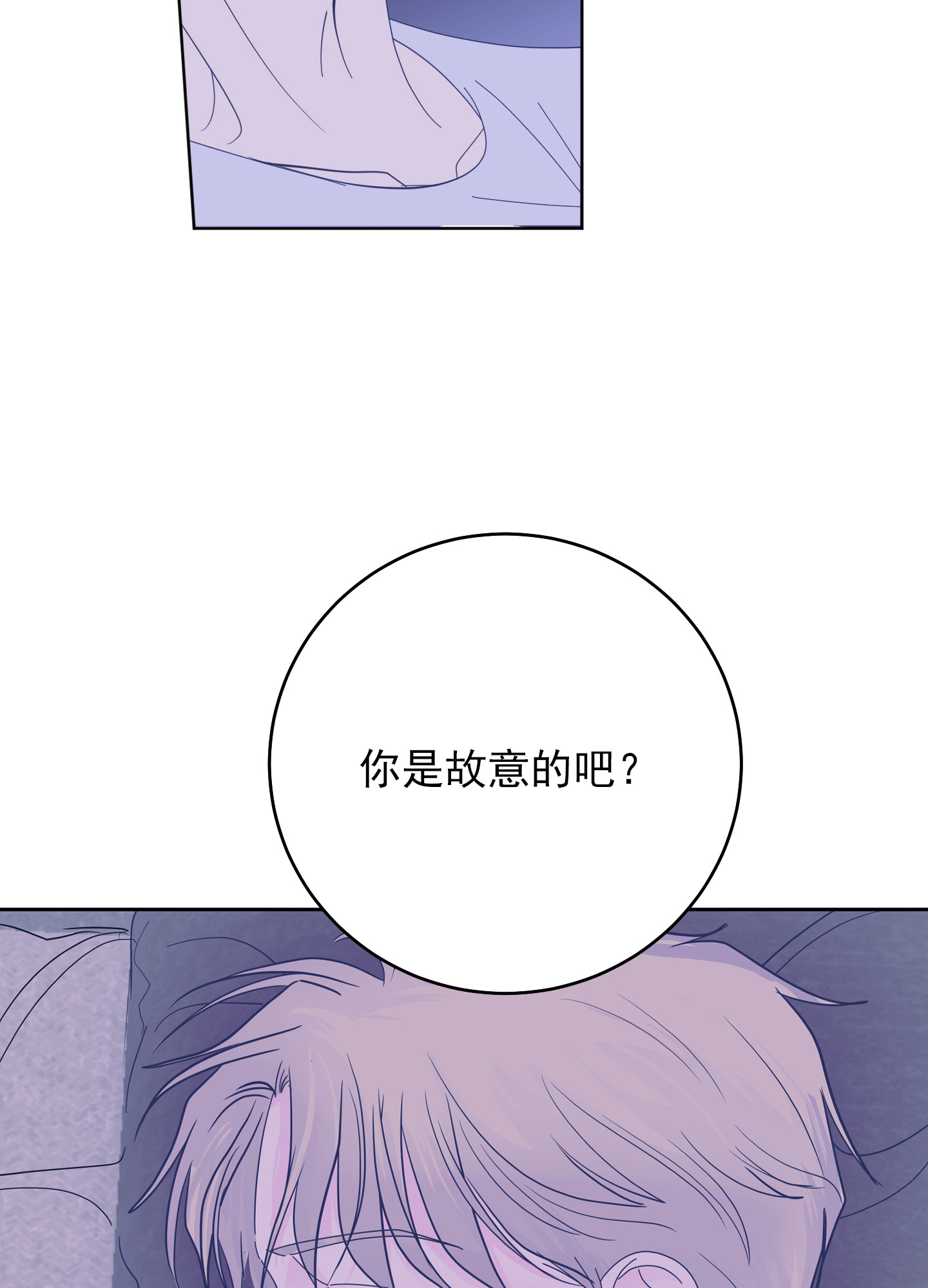 危险暧昧漫画,第3话4图