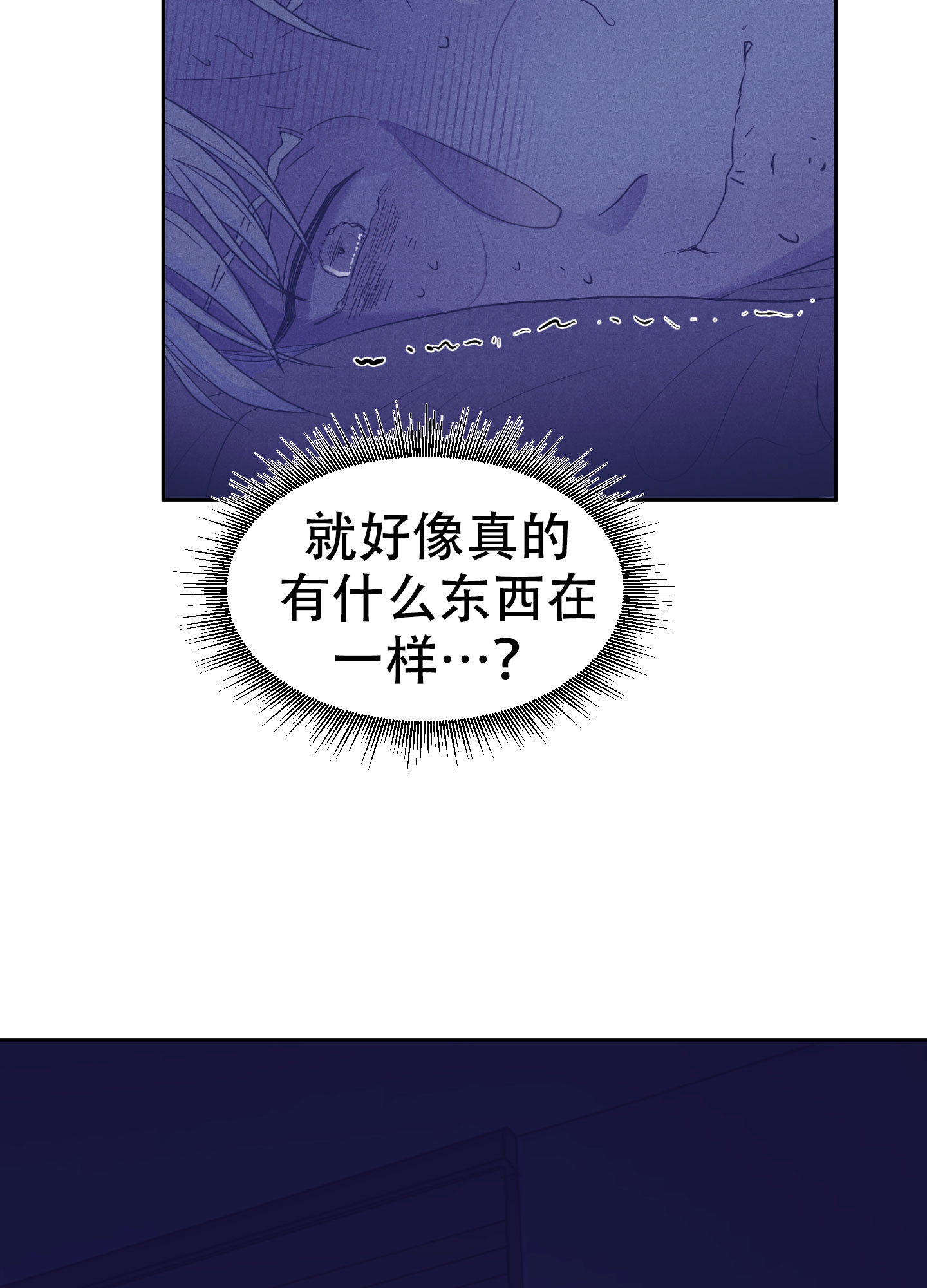 危险暧昧的纯音乐漫画,第2话3图