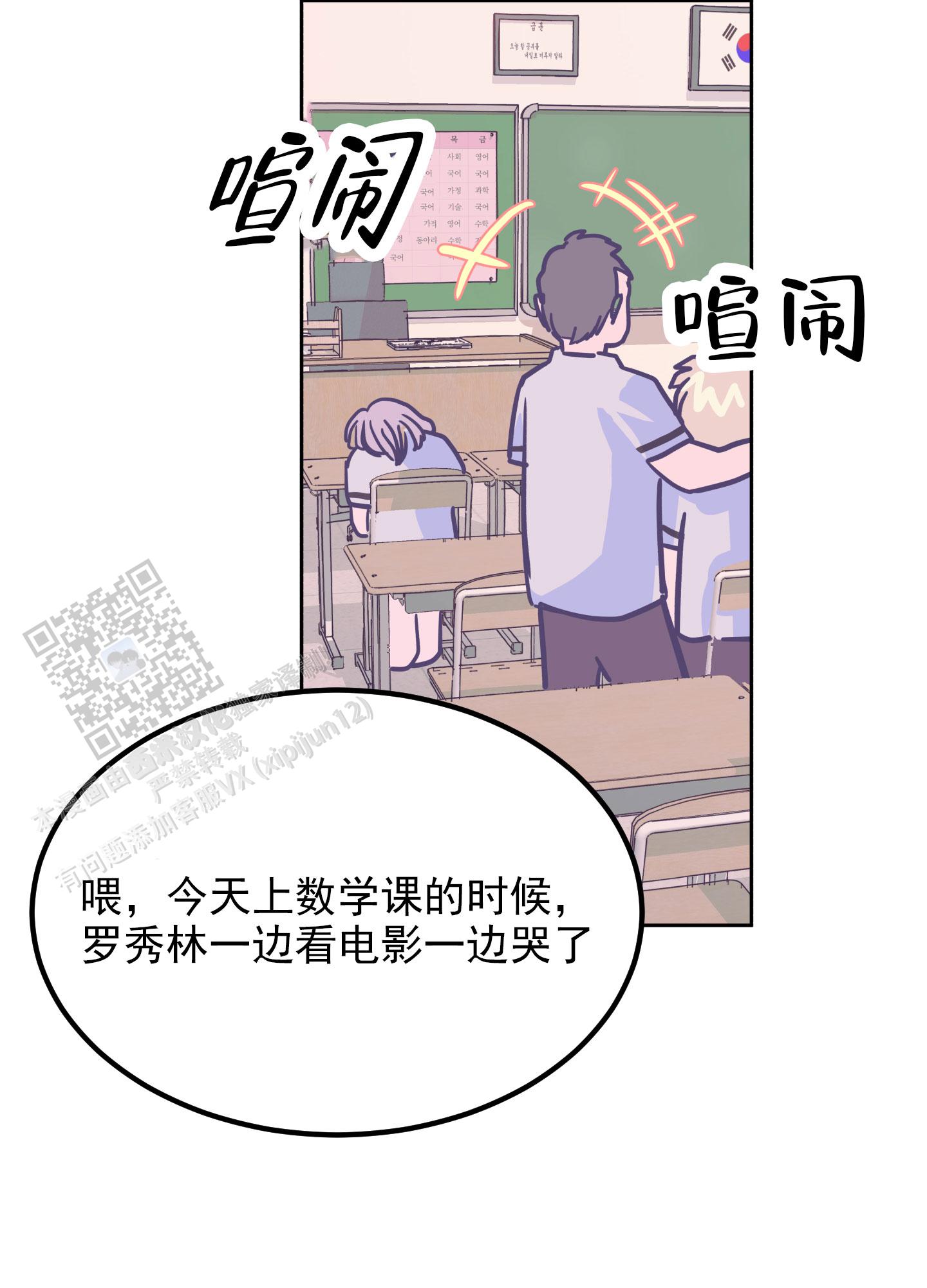 暧昧期最危险的是什么漫画,第9话4图