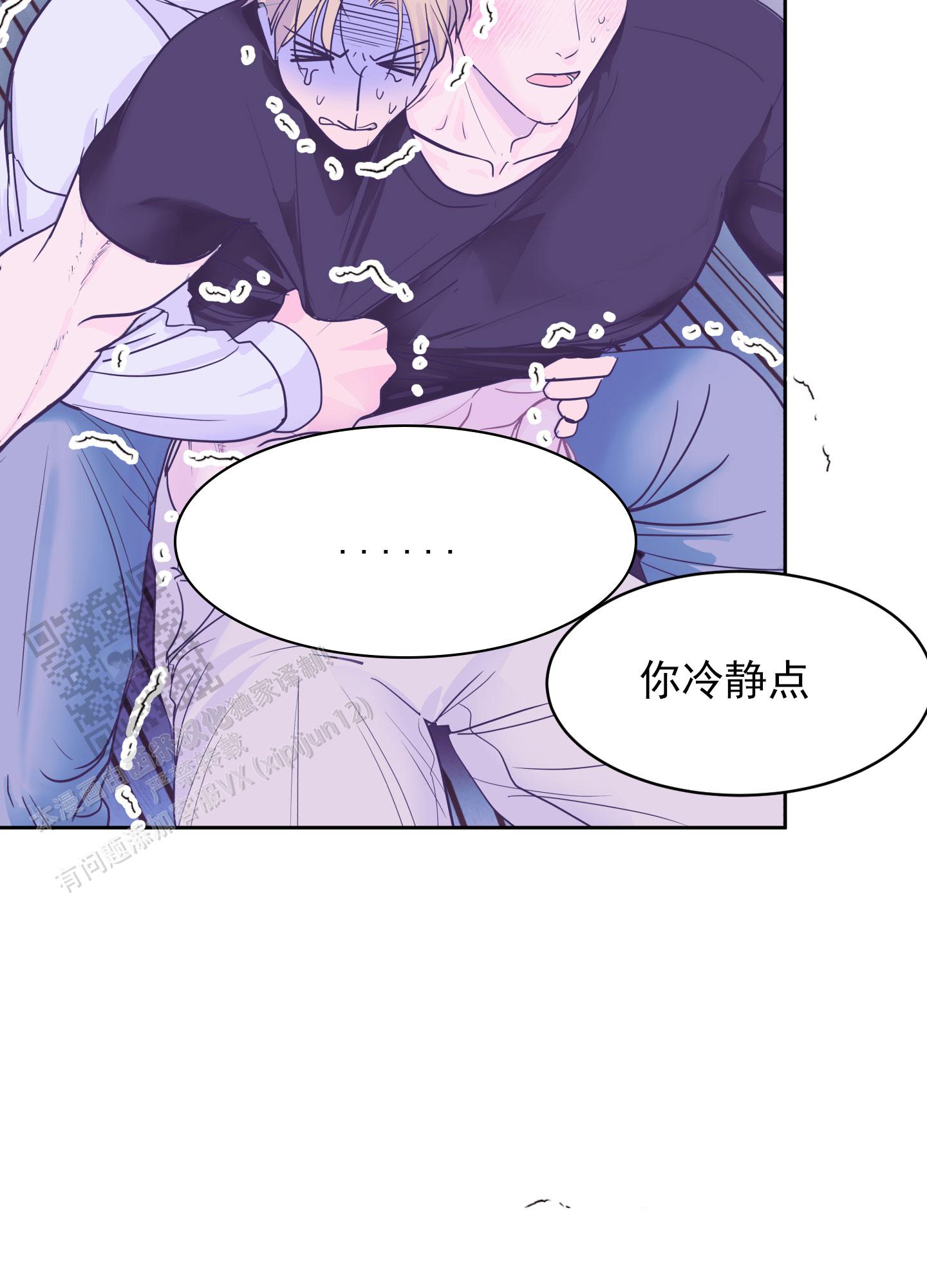 暧昧期最危险的是什么漫画,第7话3图