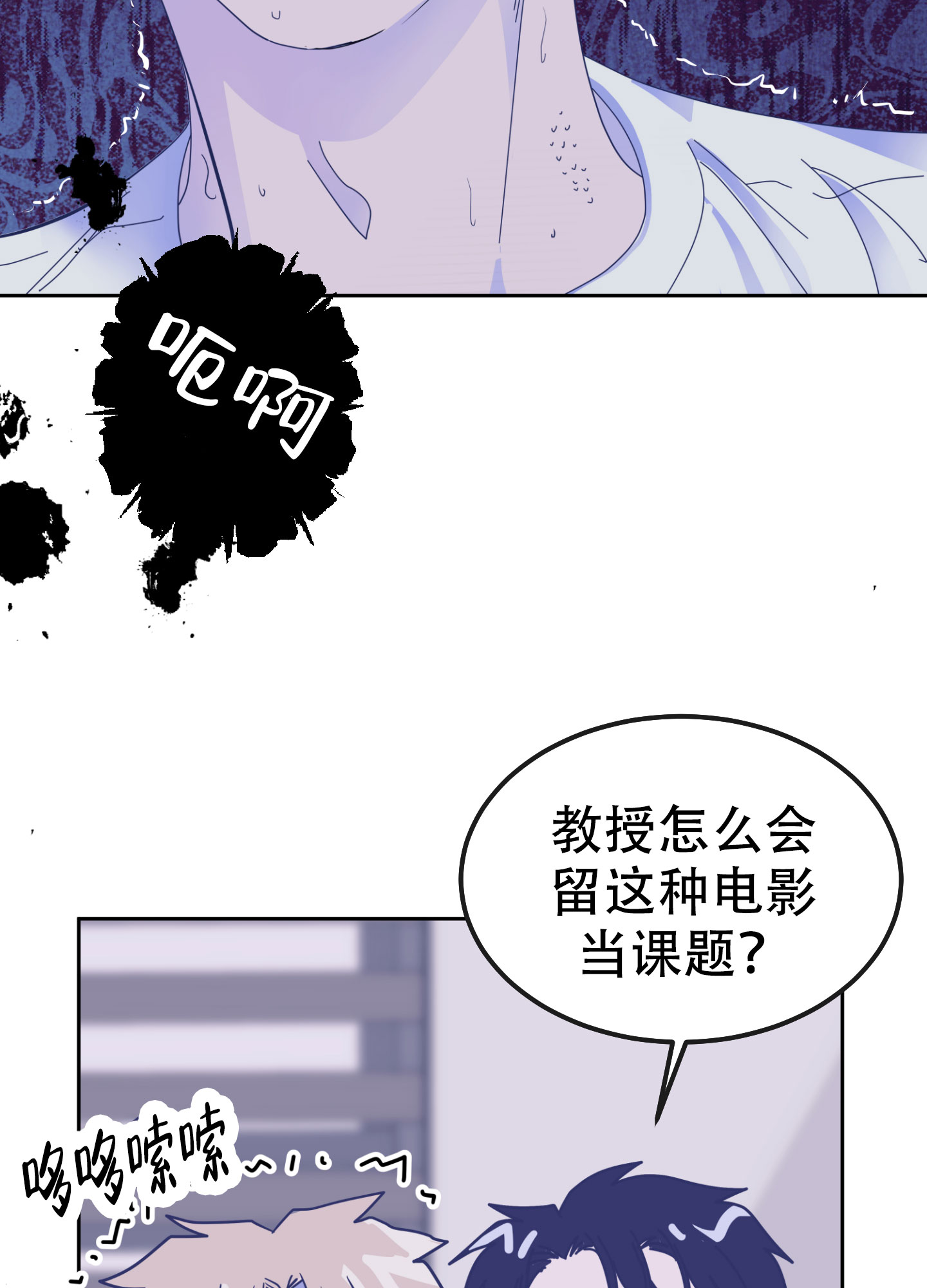 暧昧期最危险的是什么漫画,第1话1图