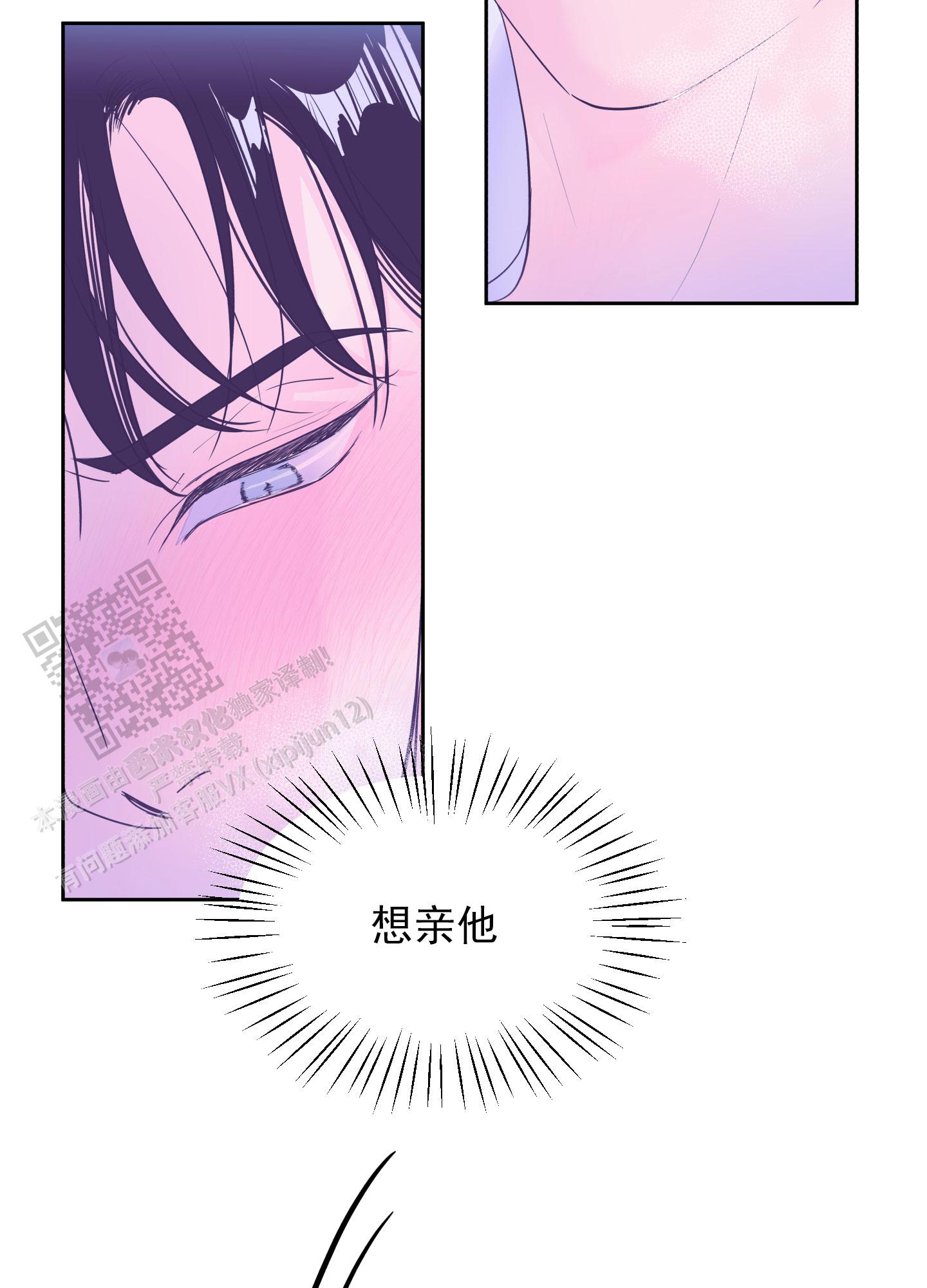 危险关系·手记 小说漫画,第8话3图