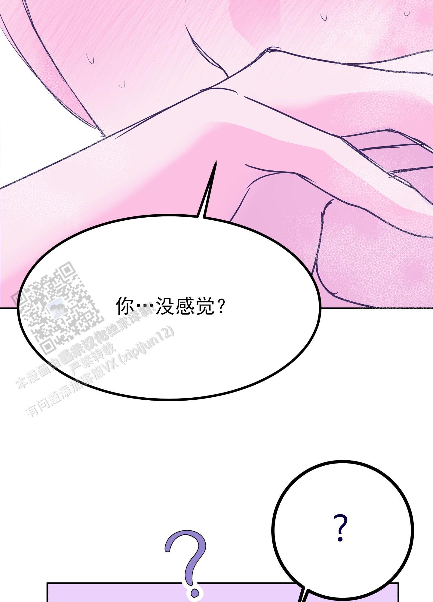 危险暧昧漫画又叫什么漫画,第8话4图