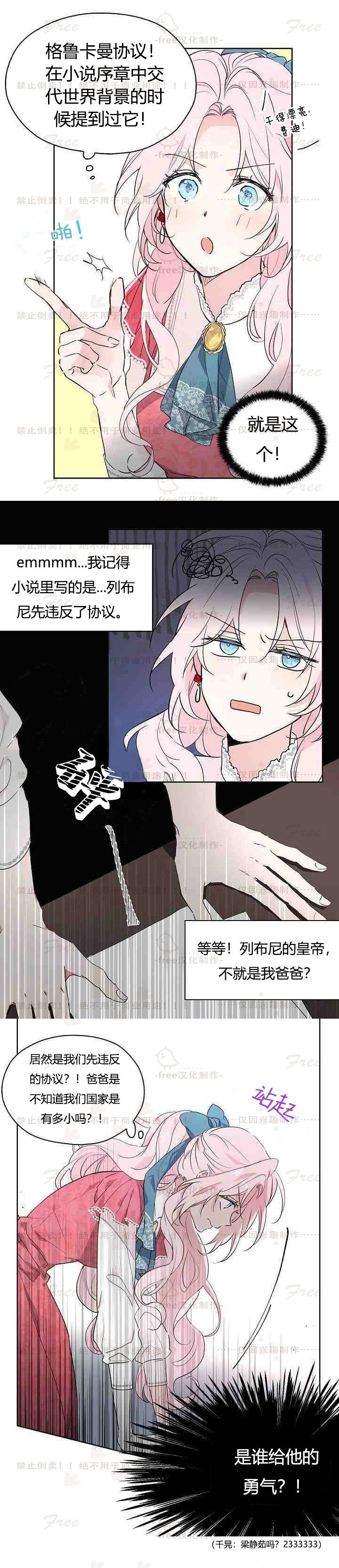 反派父亲的攻略指南漫画,第4话3图