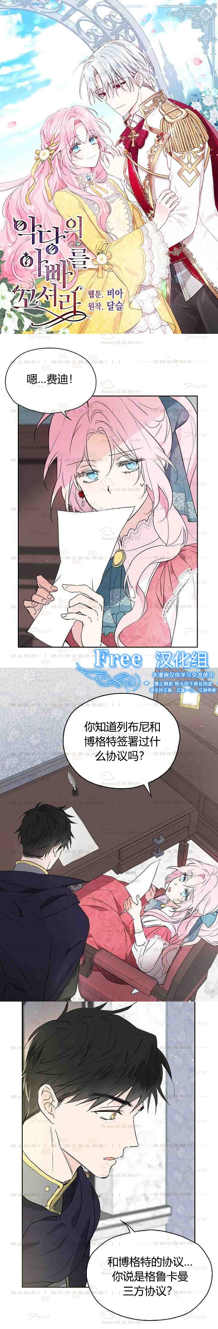 反派父亲的攻略指南漫画,第4话1图