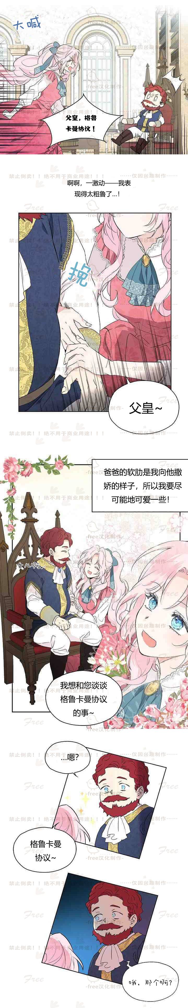 反派父亲的攻略指南漫画,第4话5图