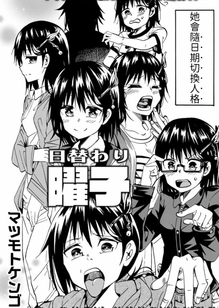 每天都会切换人格的女孩子漫画,第1话3图